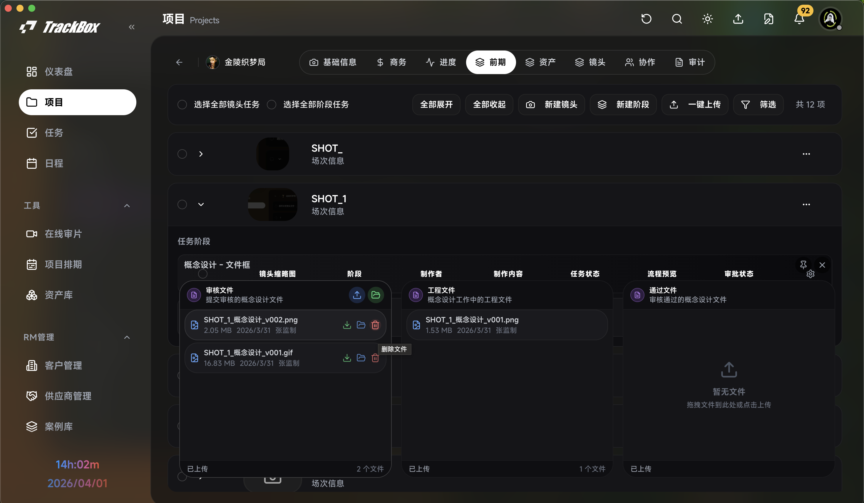 文件删除演示图