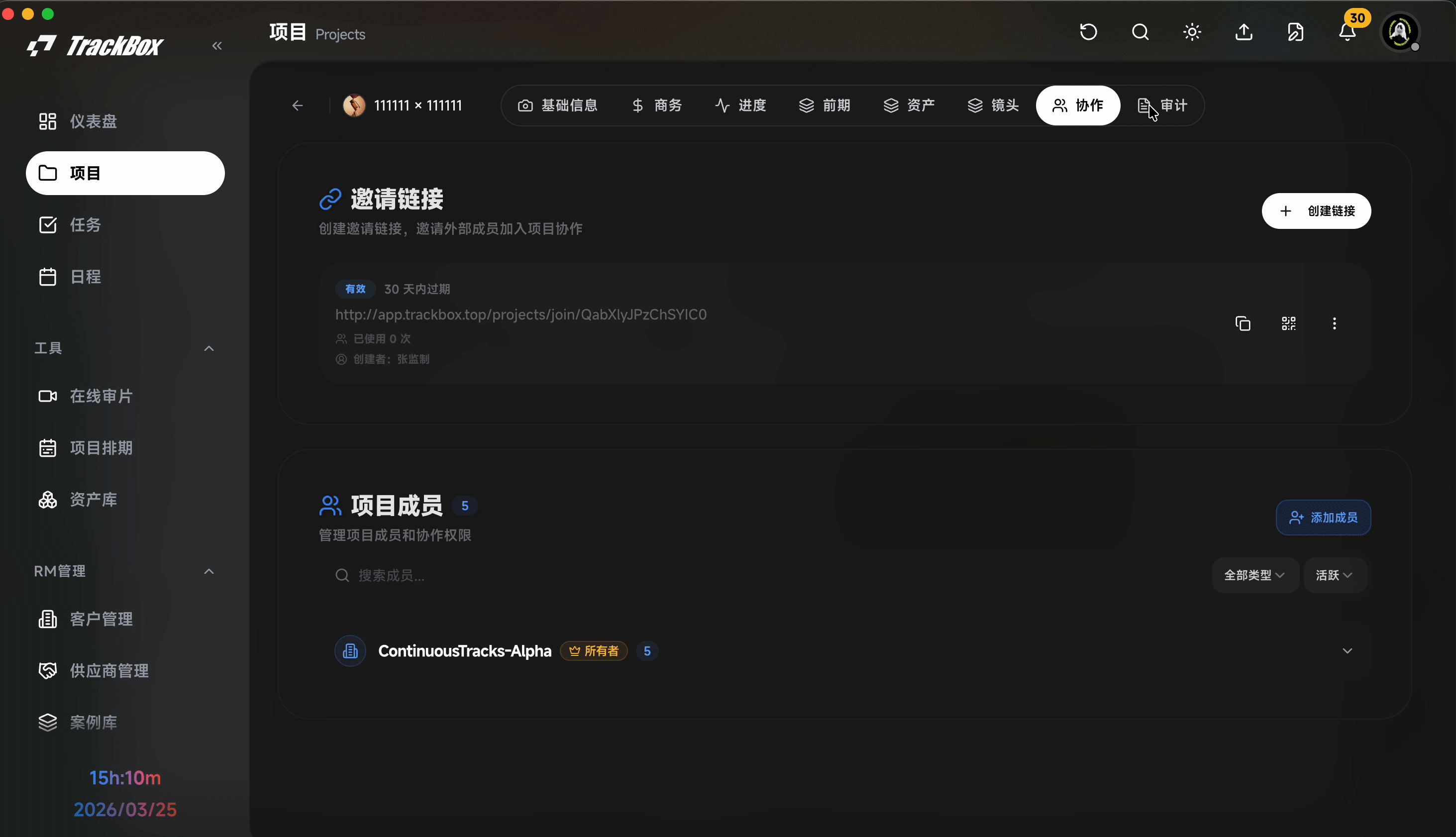 协作审计演示