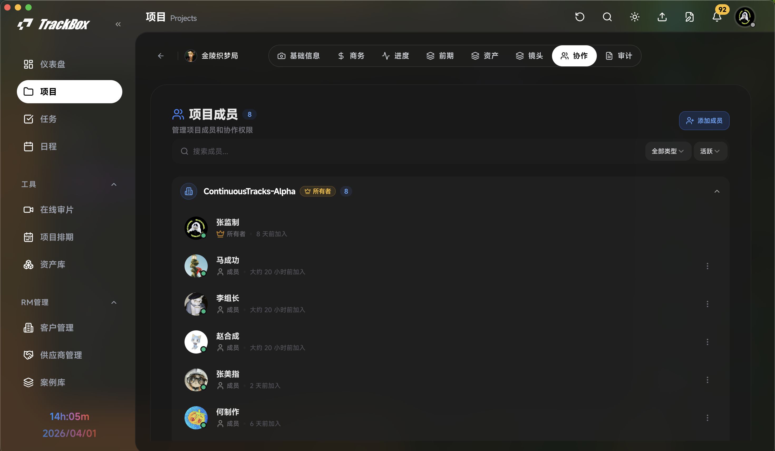 成员管理演示图