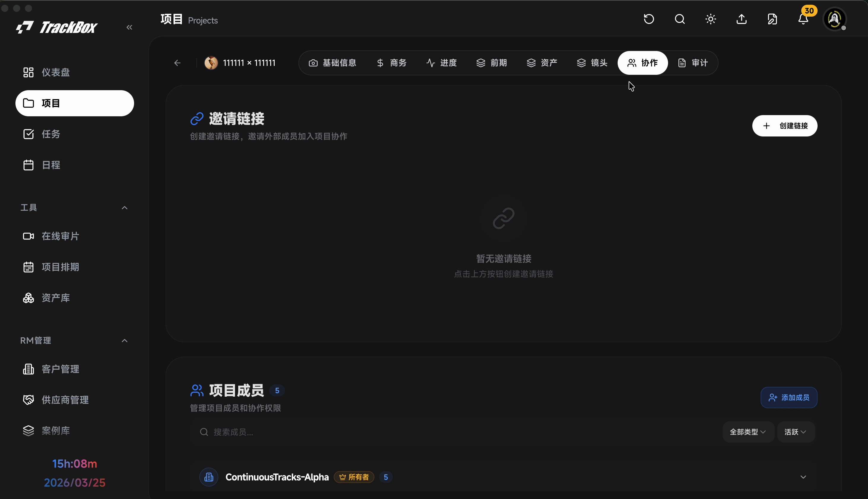 邀请加入演示