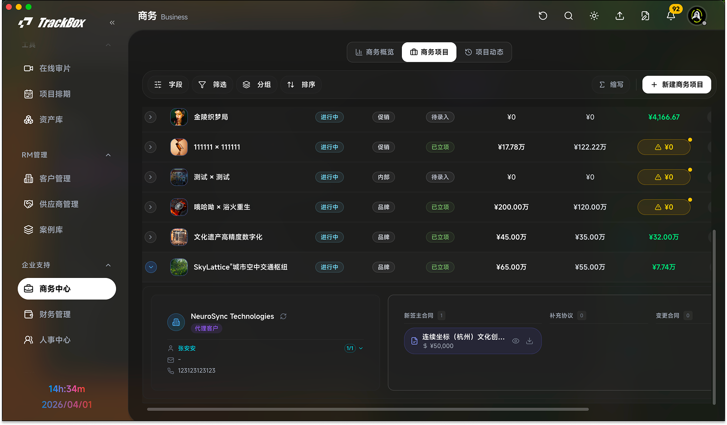 合同与附件管理演示图