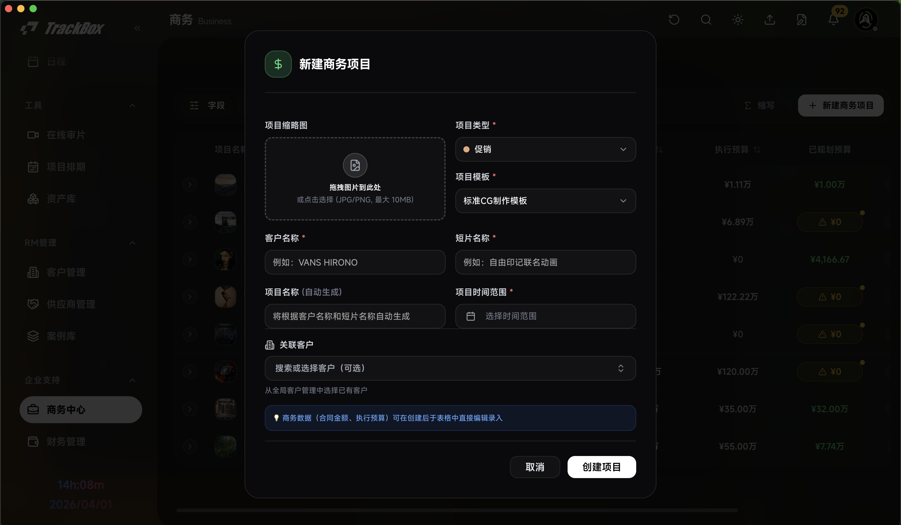 商务项目创建演示图