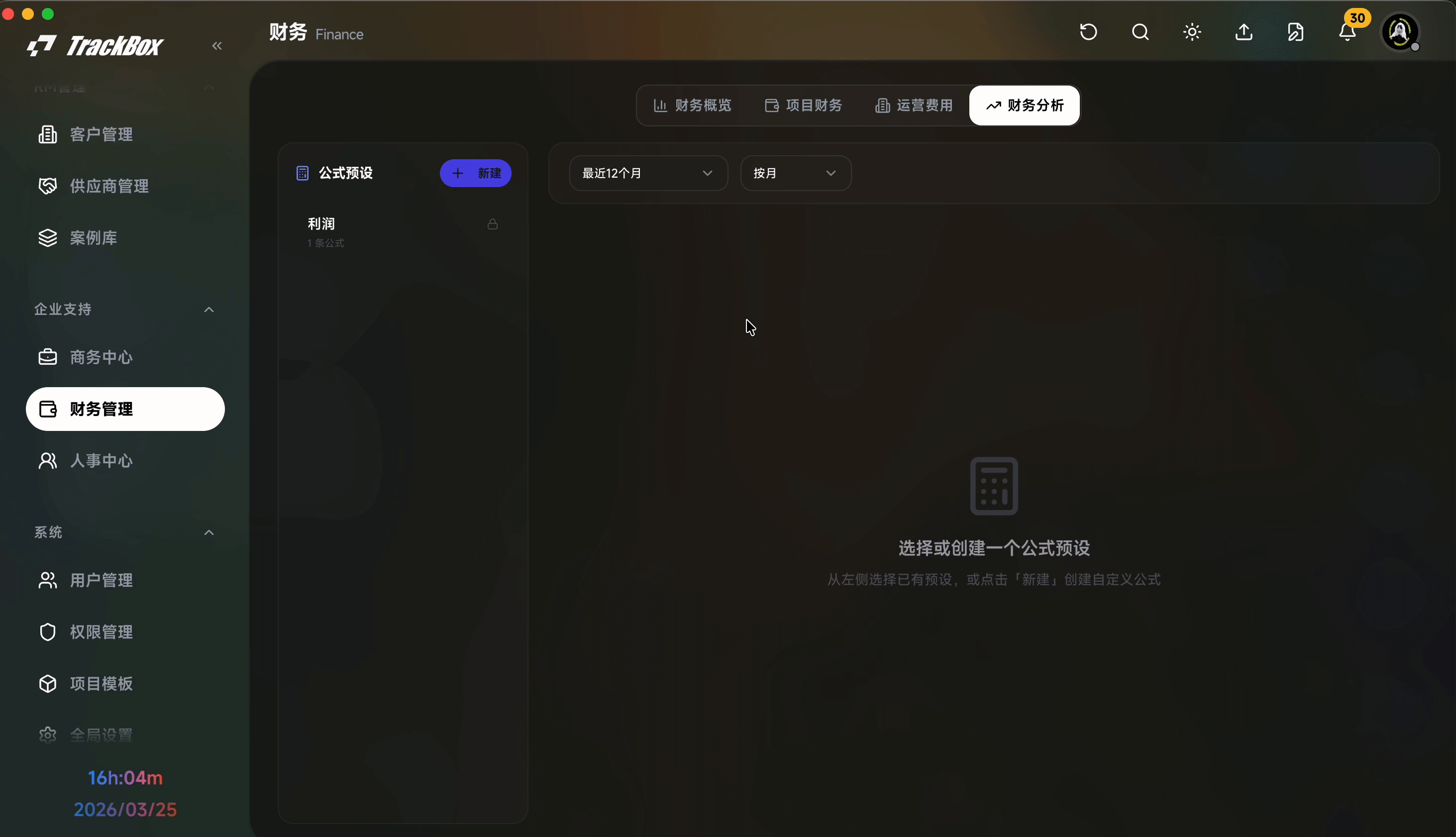 财务分析与公式预设演示