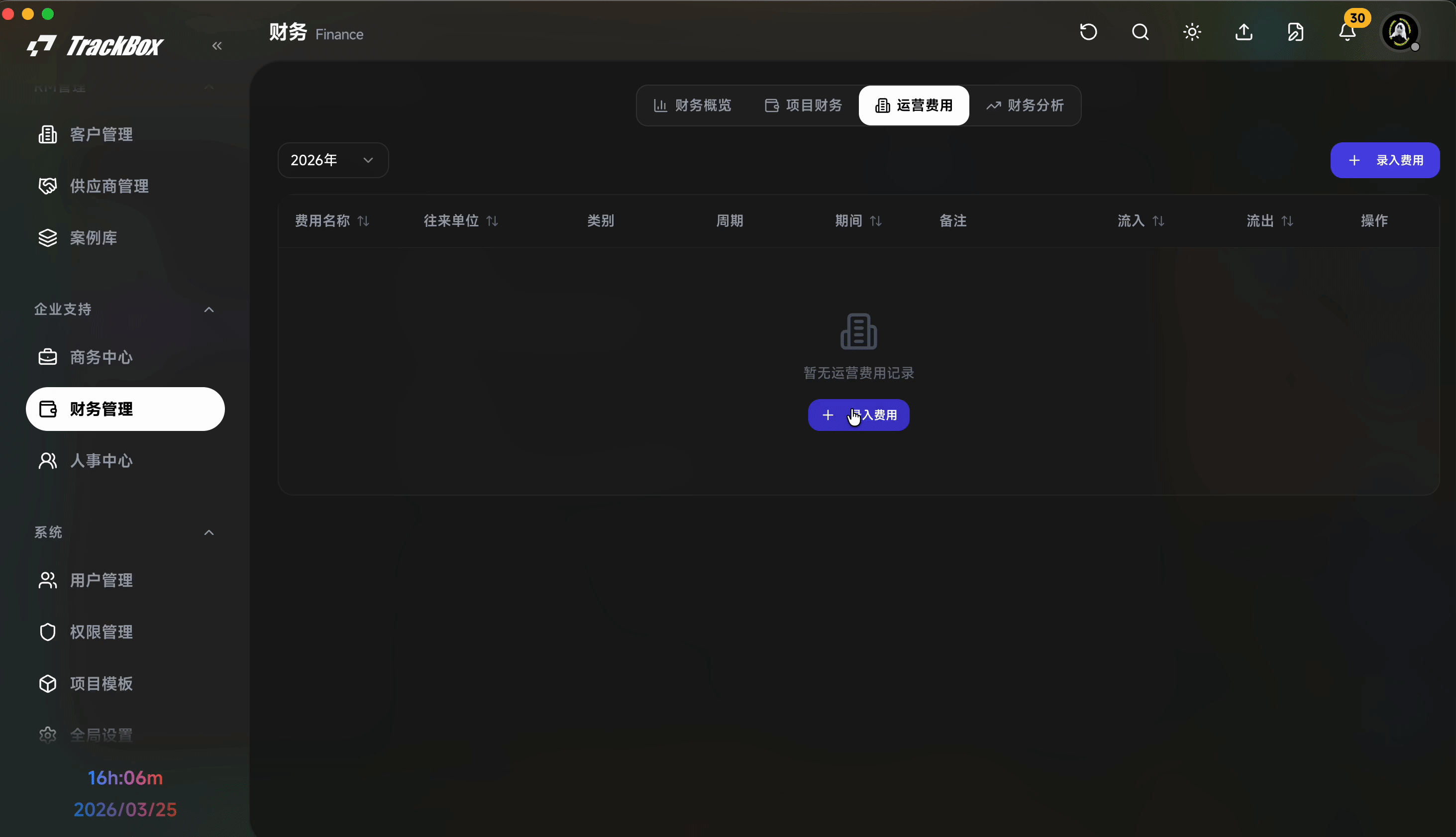 运营费用演示