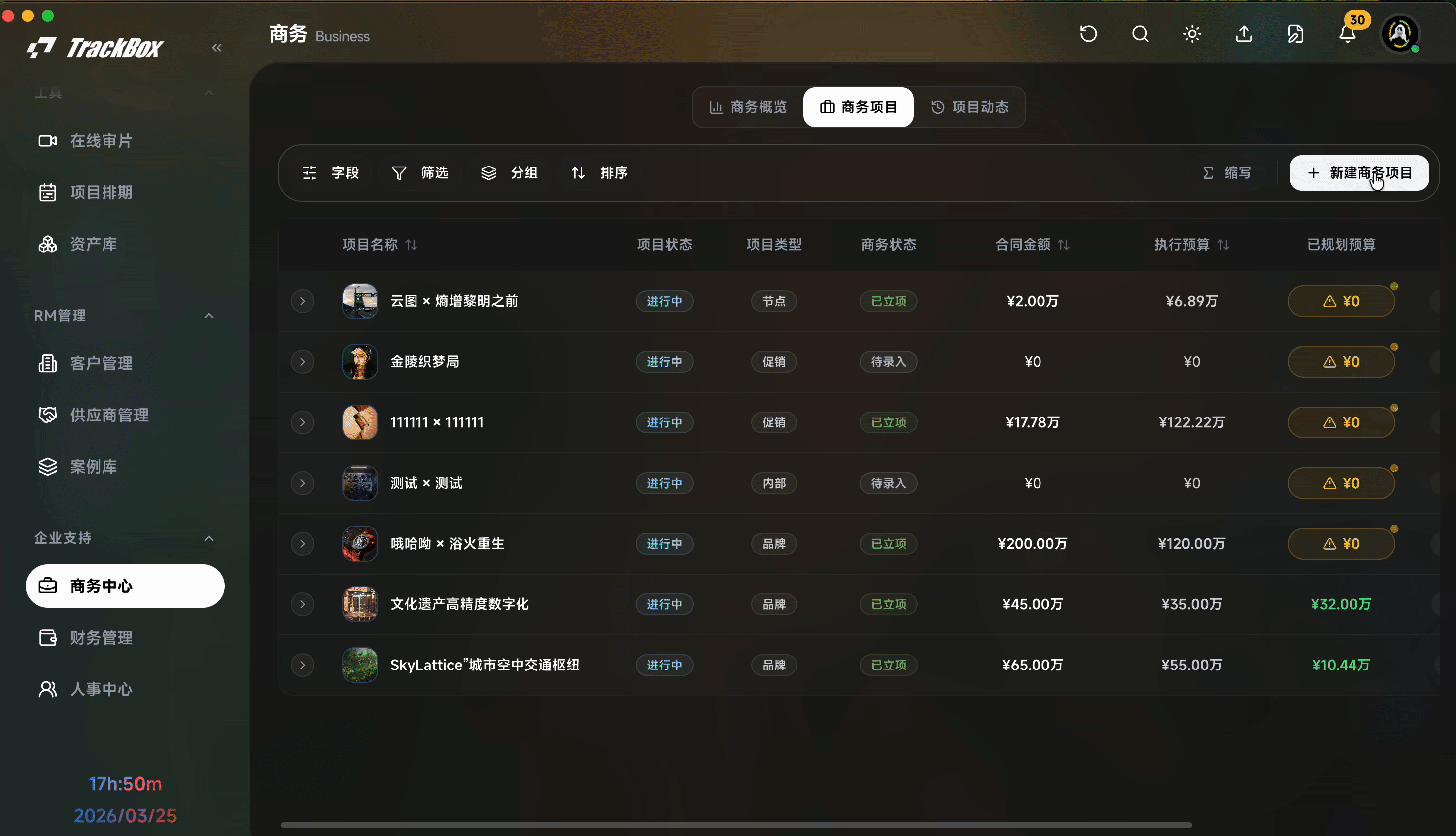与项目和商务联动演示