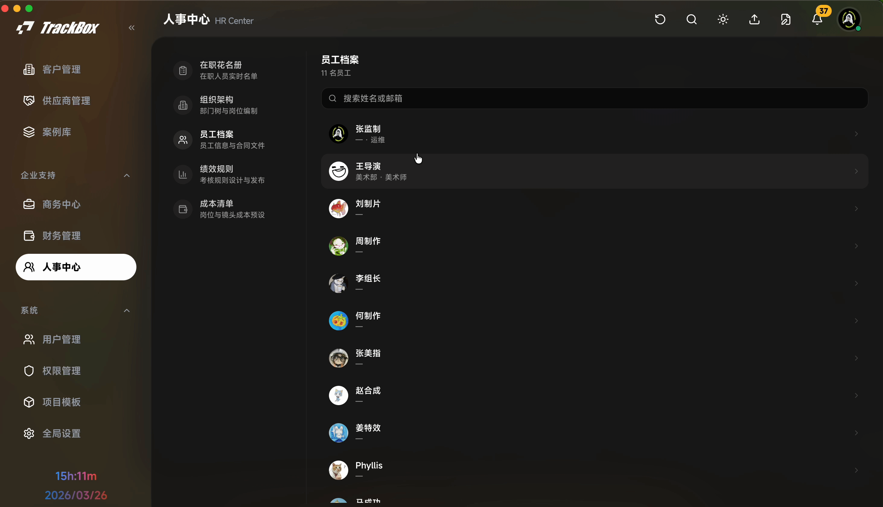 员工档案演示