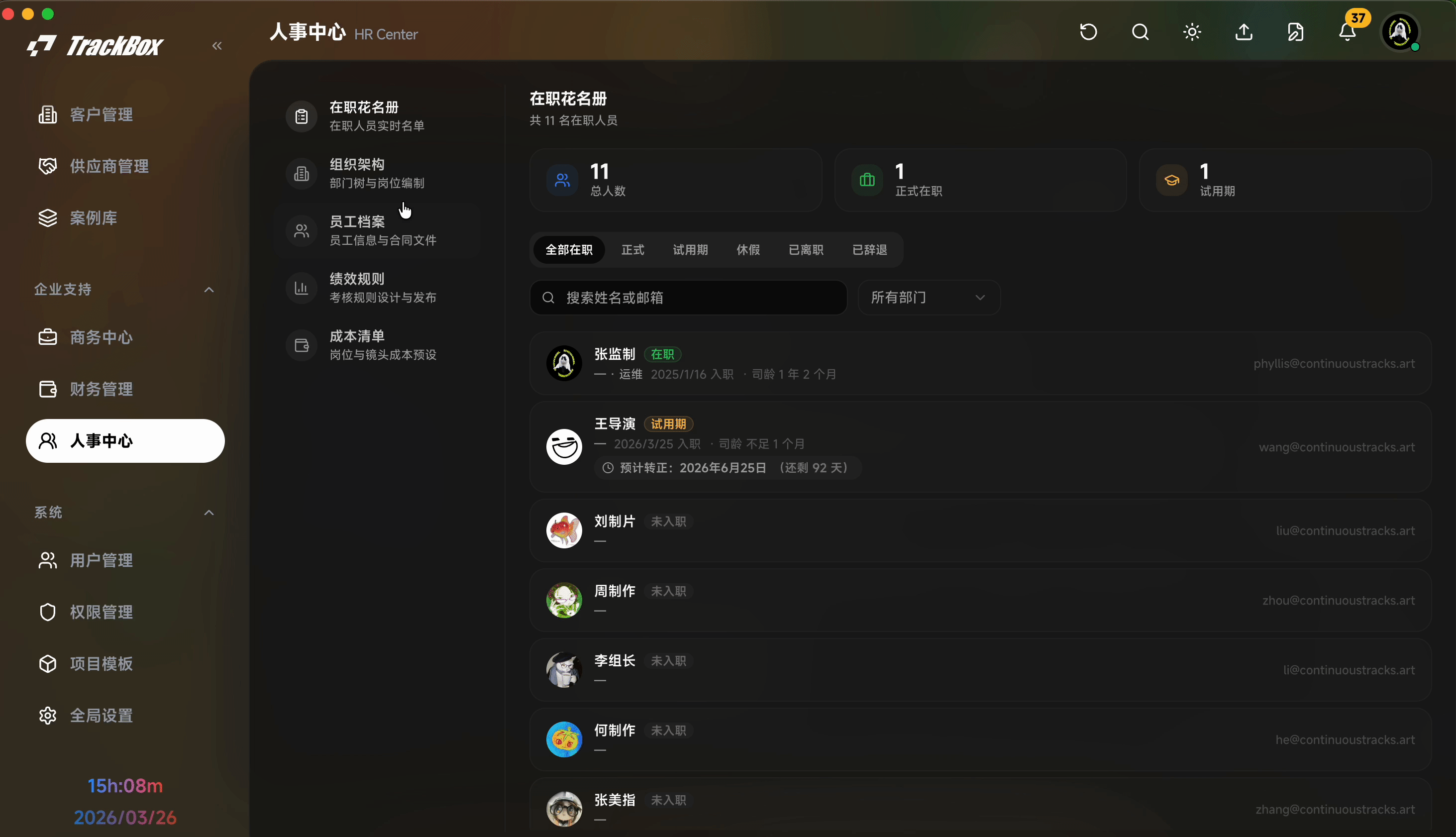 在职花名册演示