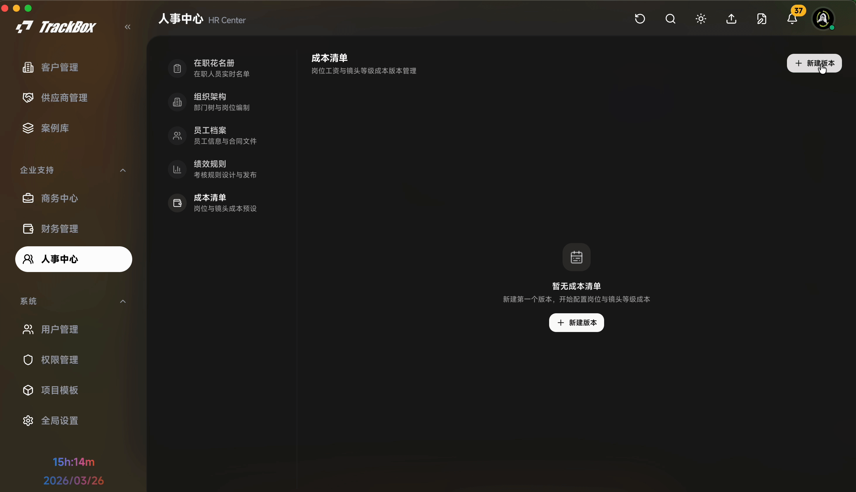 成本清单演示