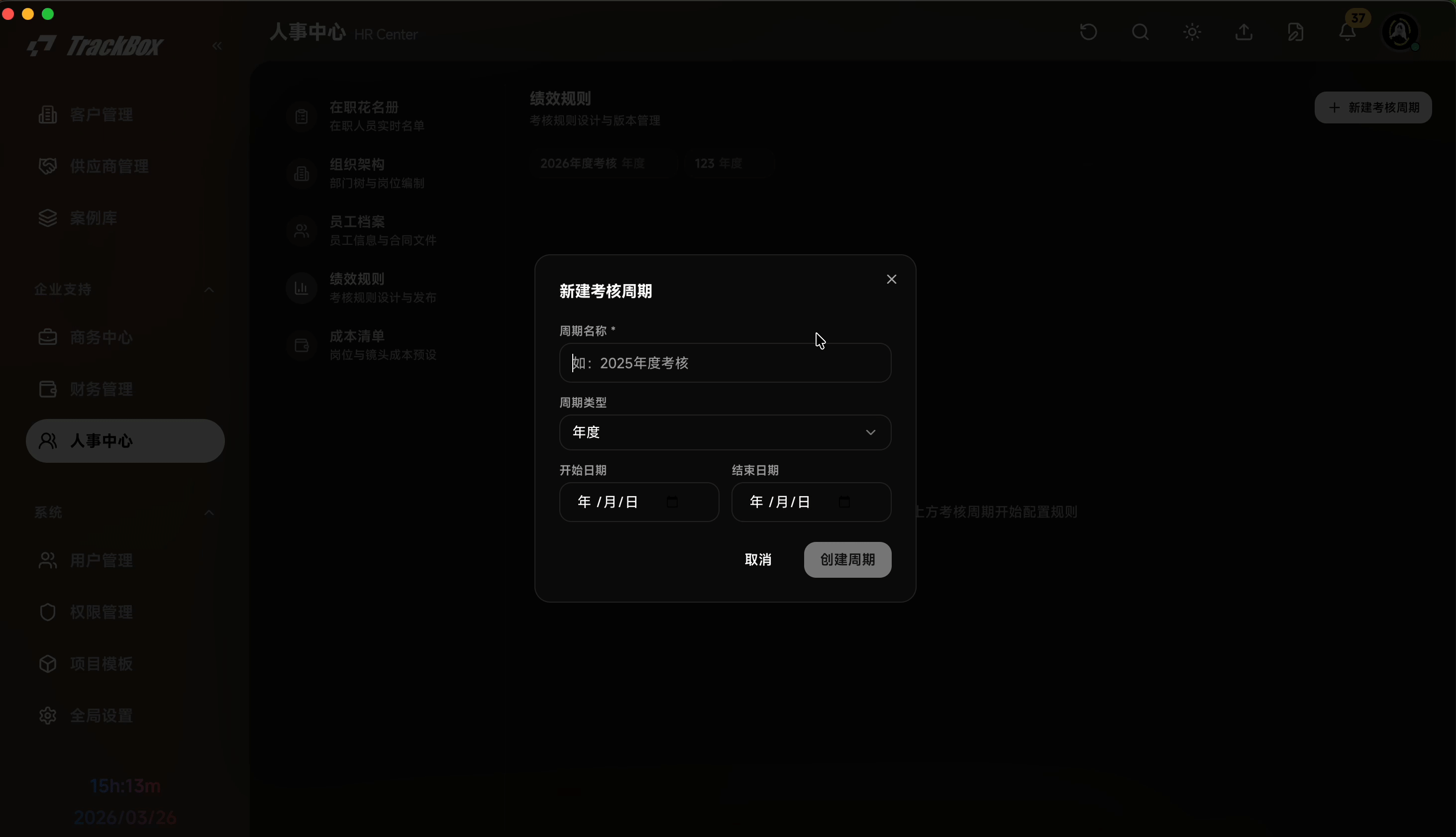 绩效规则演示