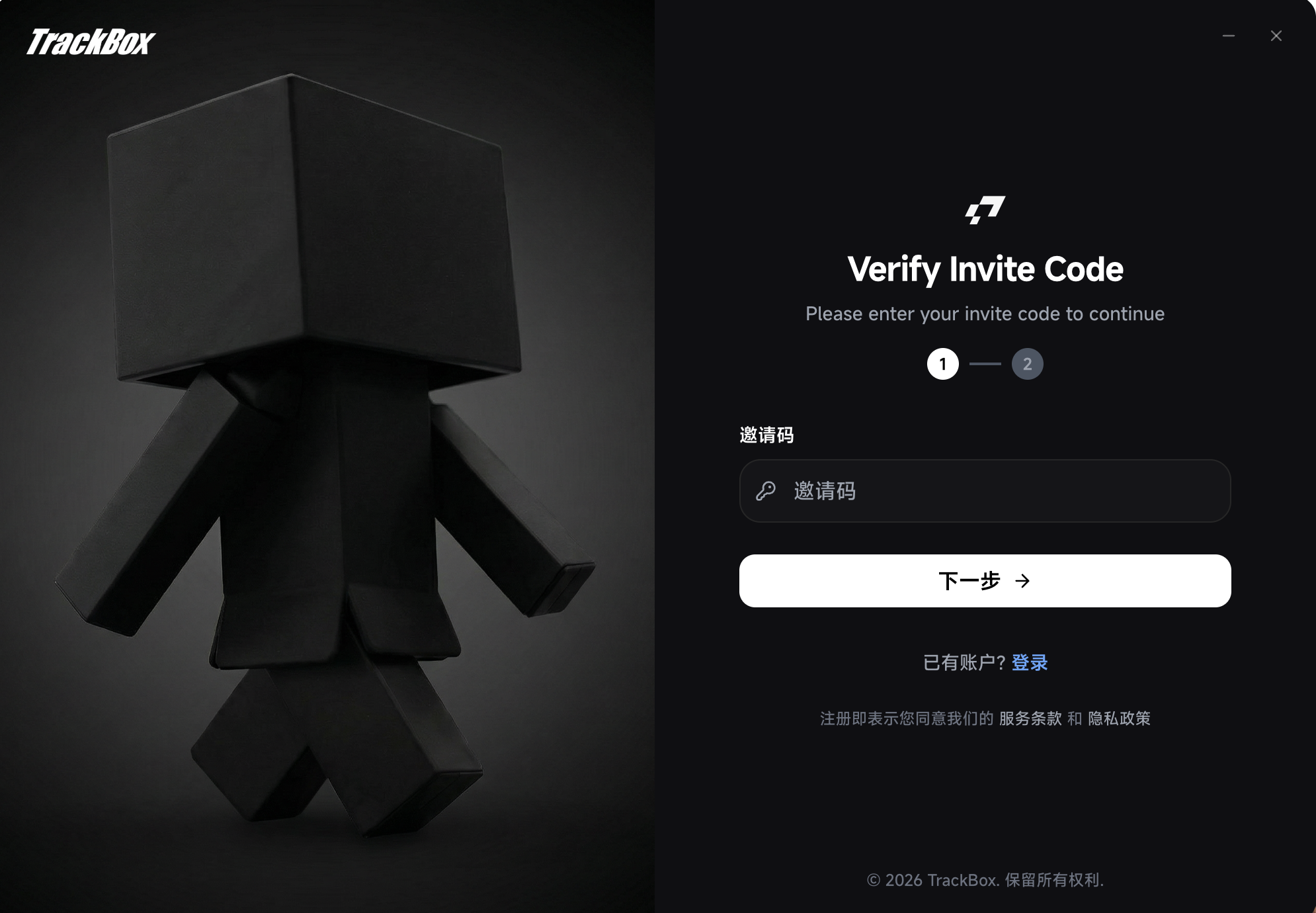 租户邀请码注册演示图
