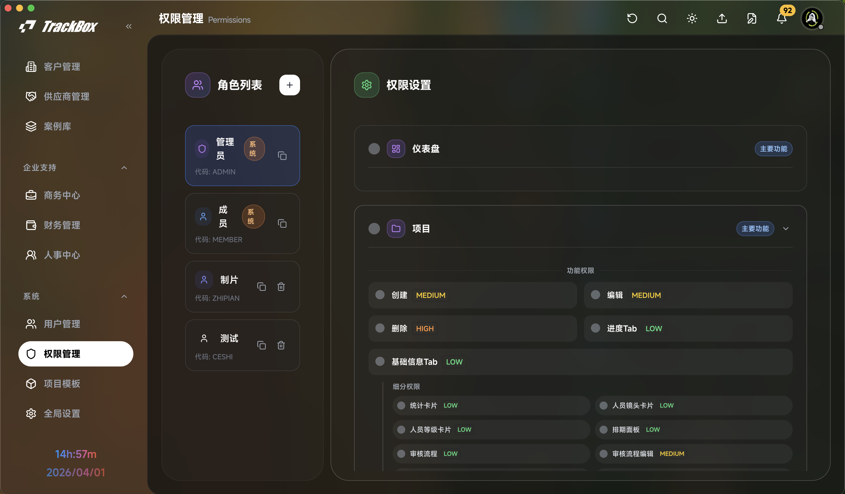角色体系演示图