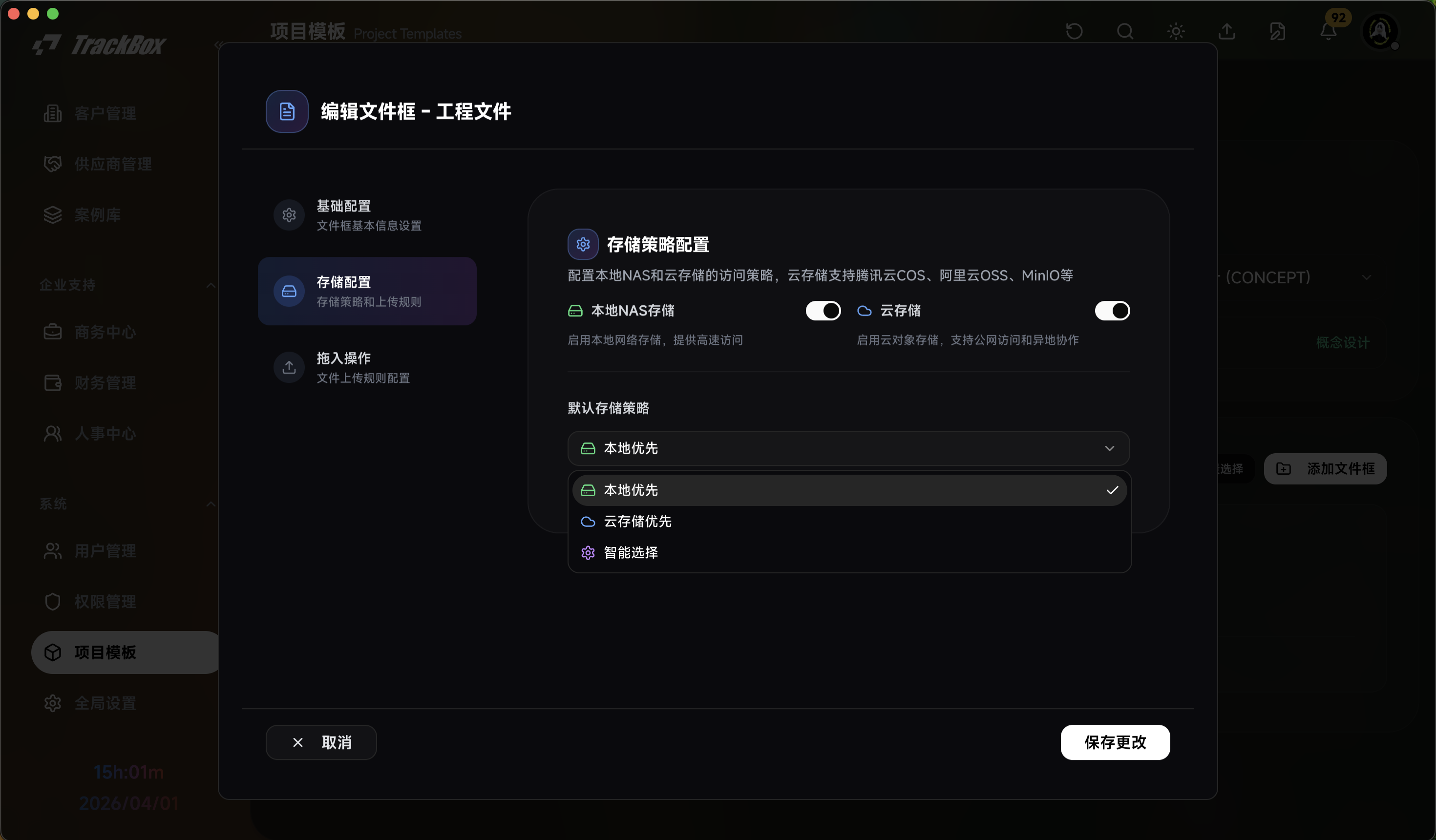 文件柜与路径配置演示图