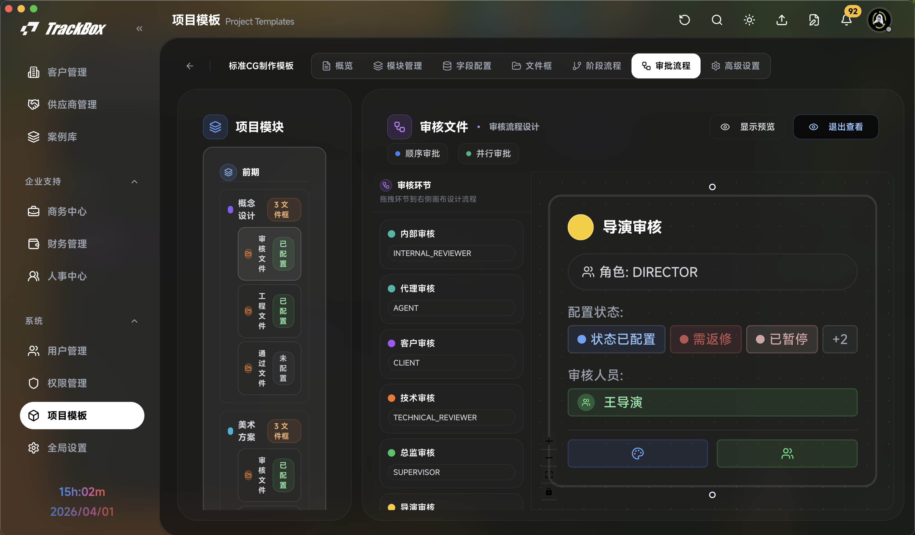 流程与审核配置演示图