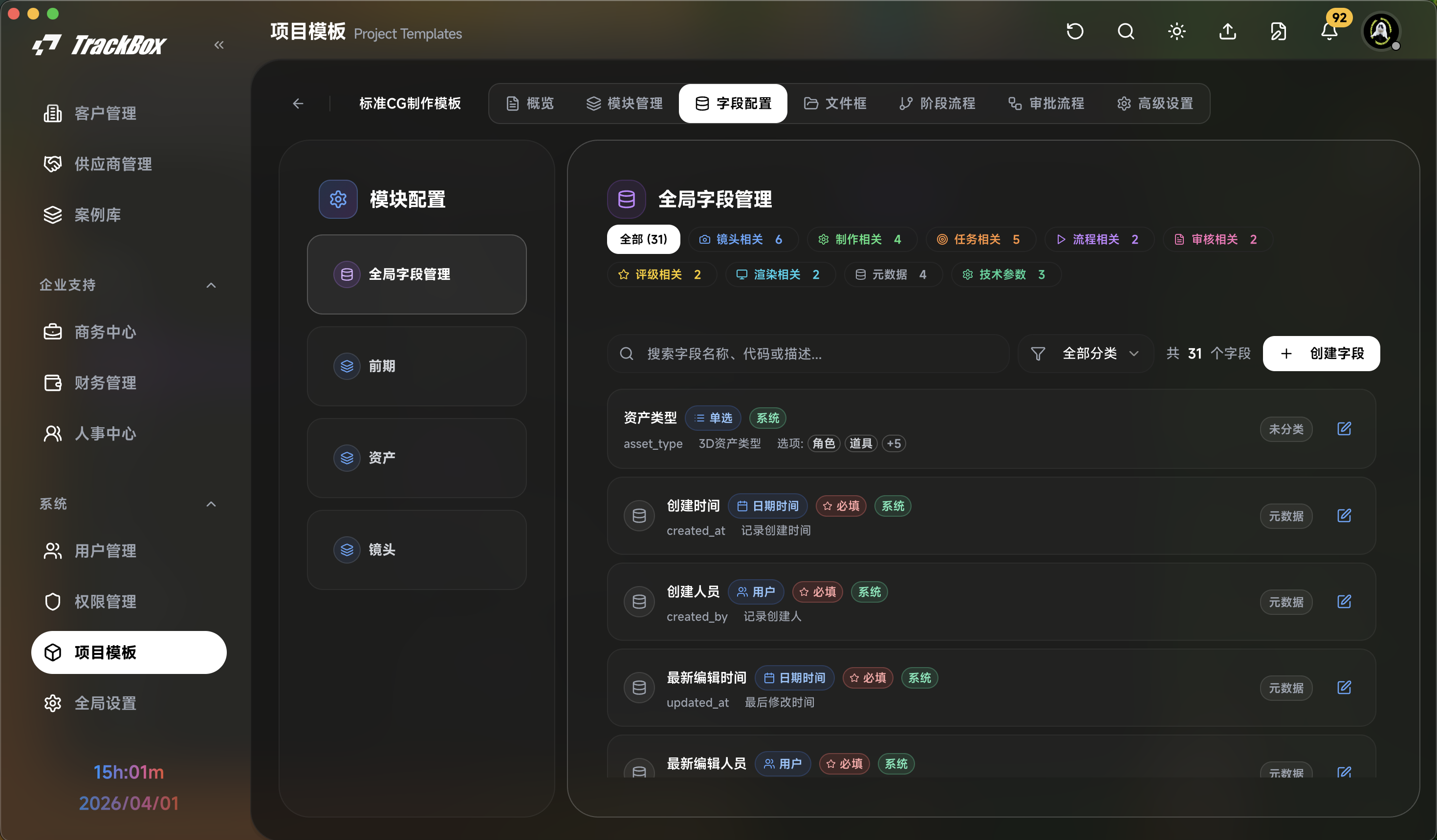 阶段与字段演示图