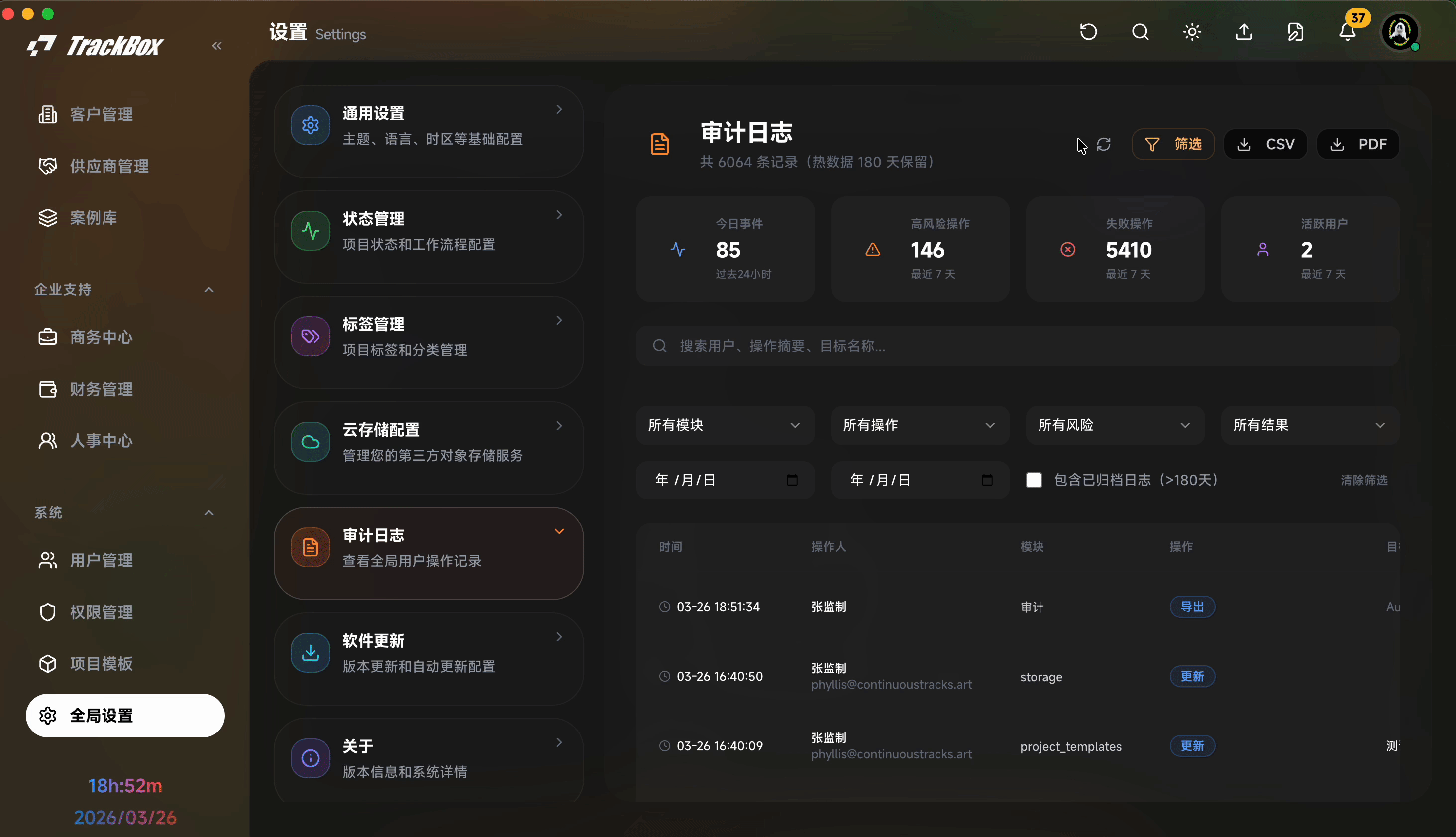 审计日志演示图