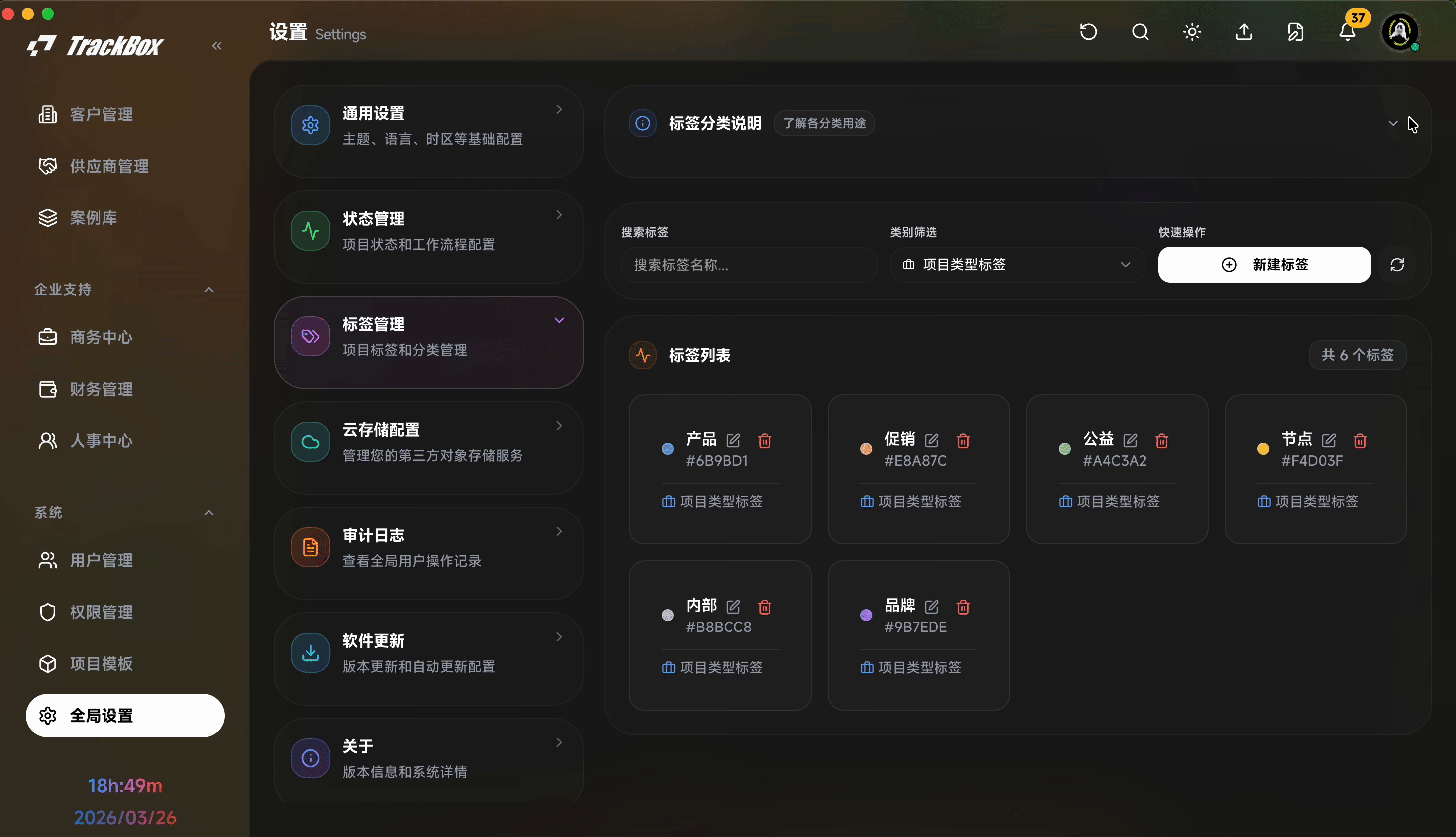 标签管理演示图