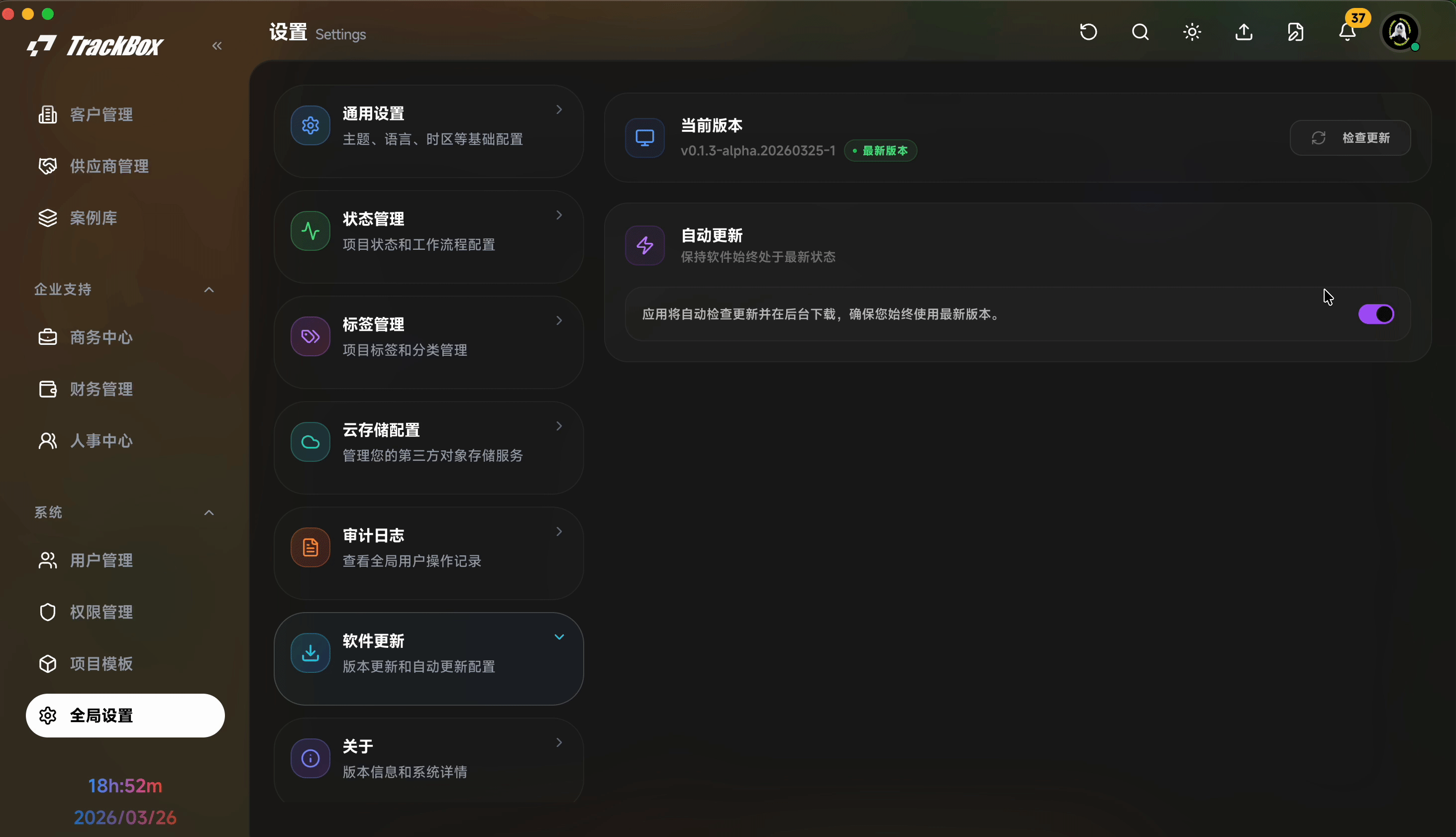 软件更新演示图