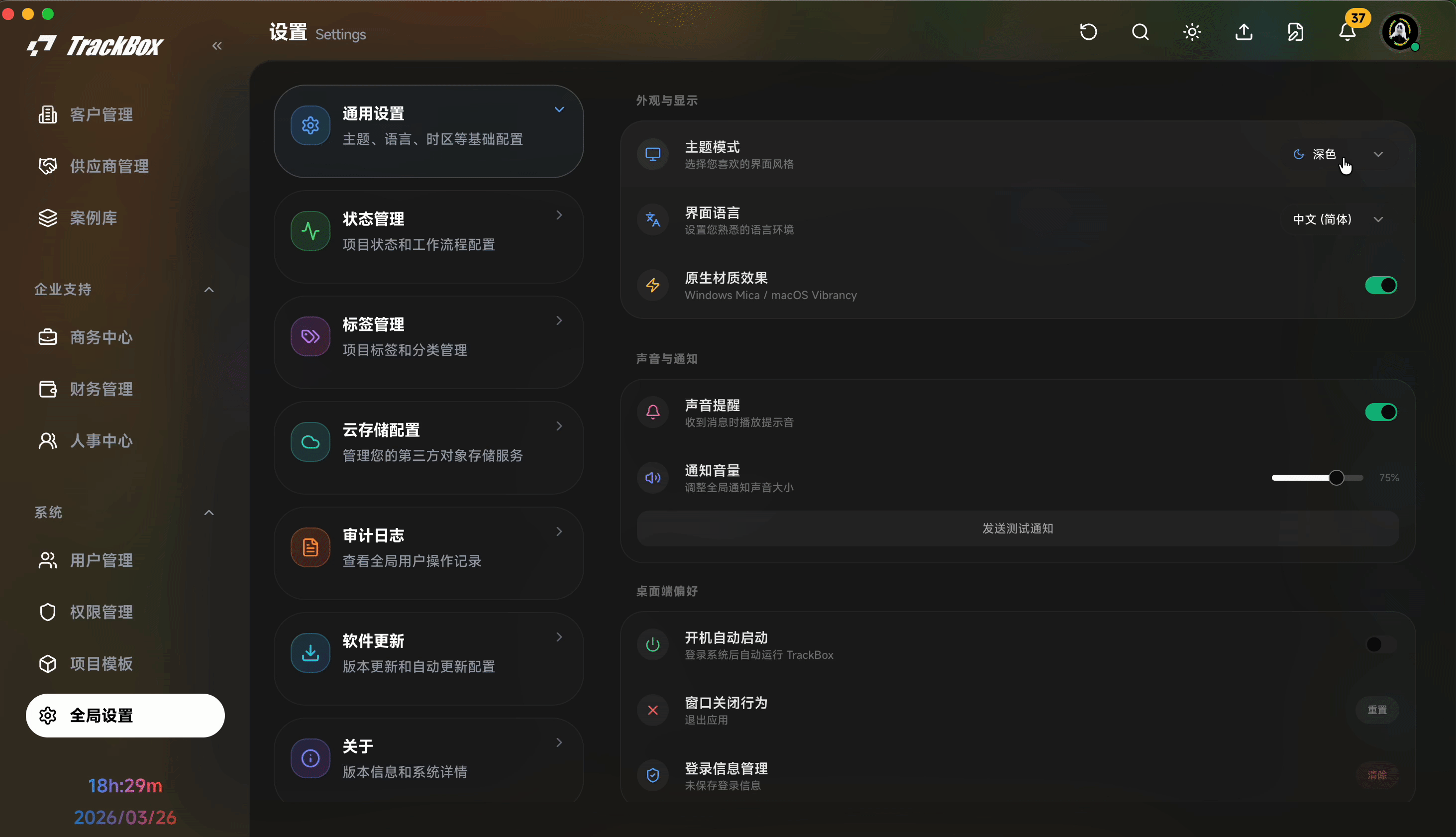 通用设置演示图