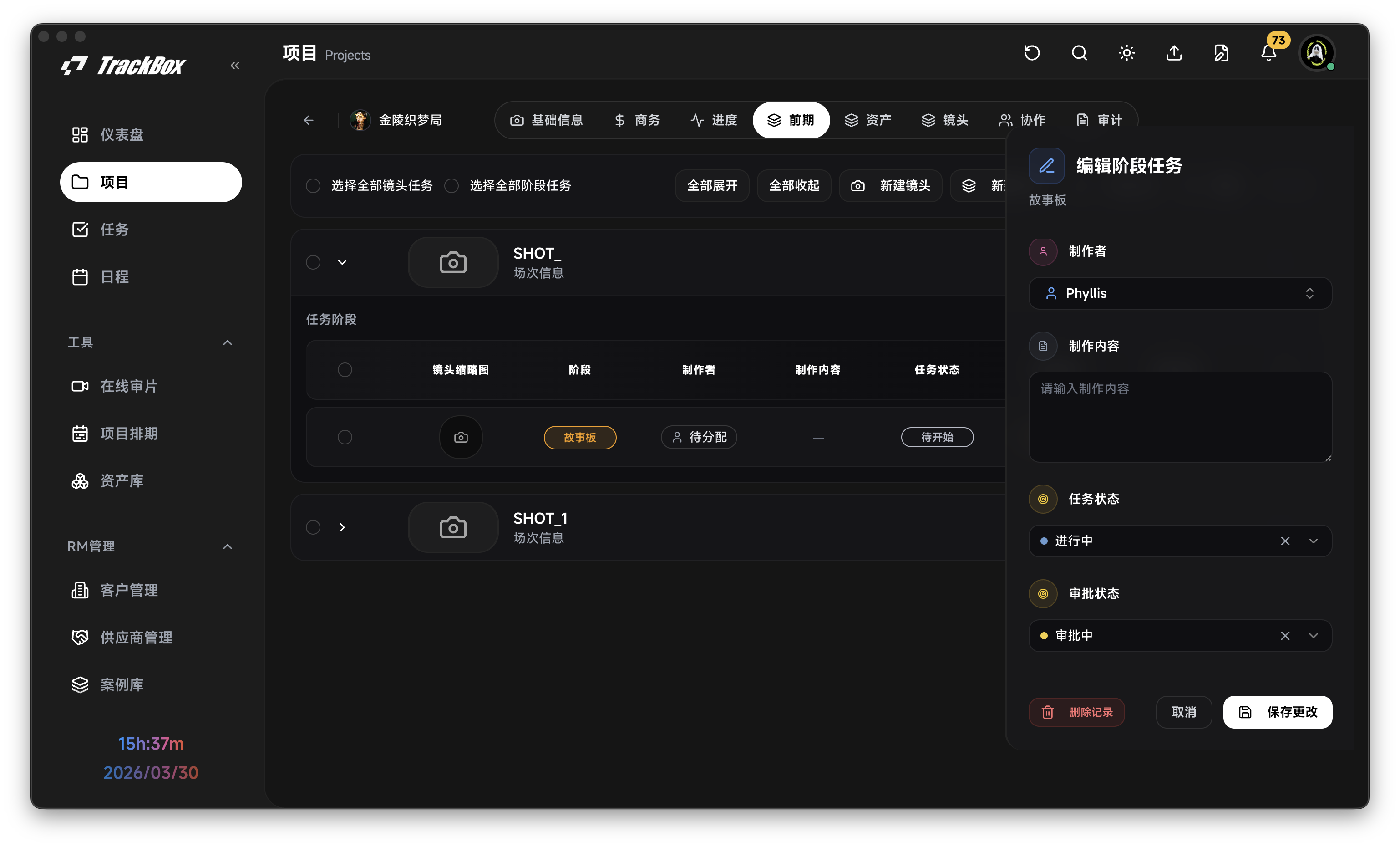 任务状态与自动流转演示图