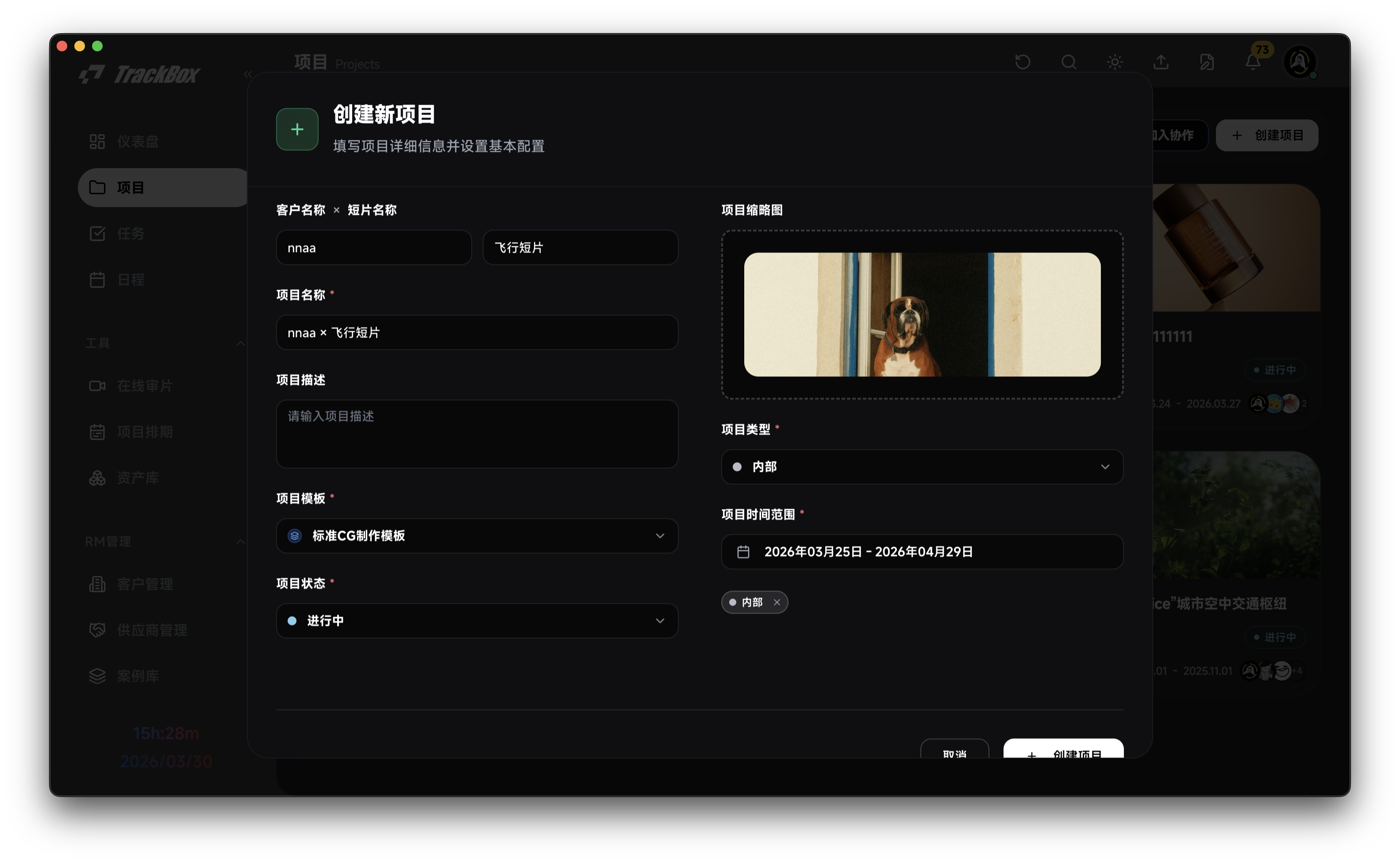 创建项目基础字段演示图