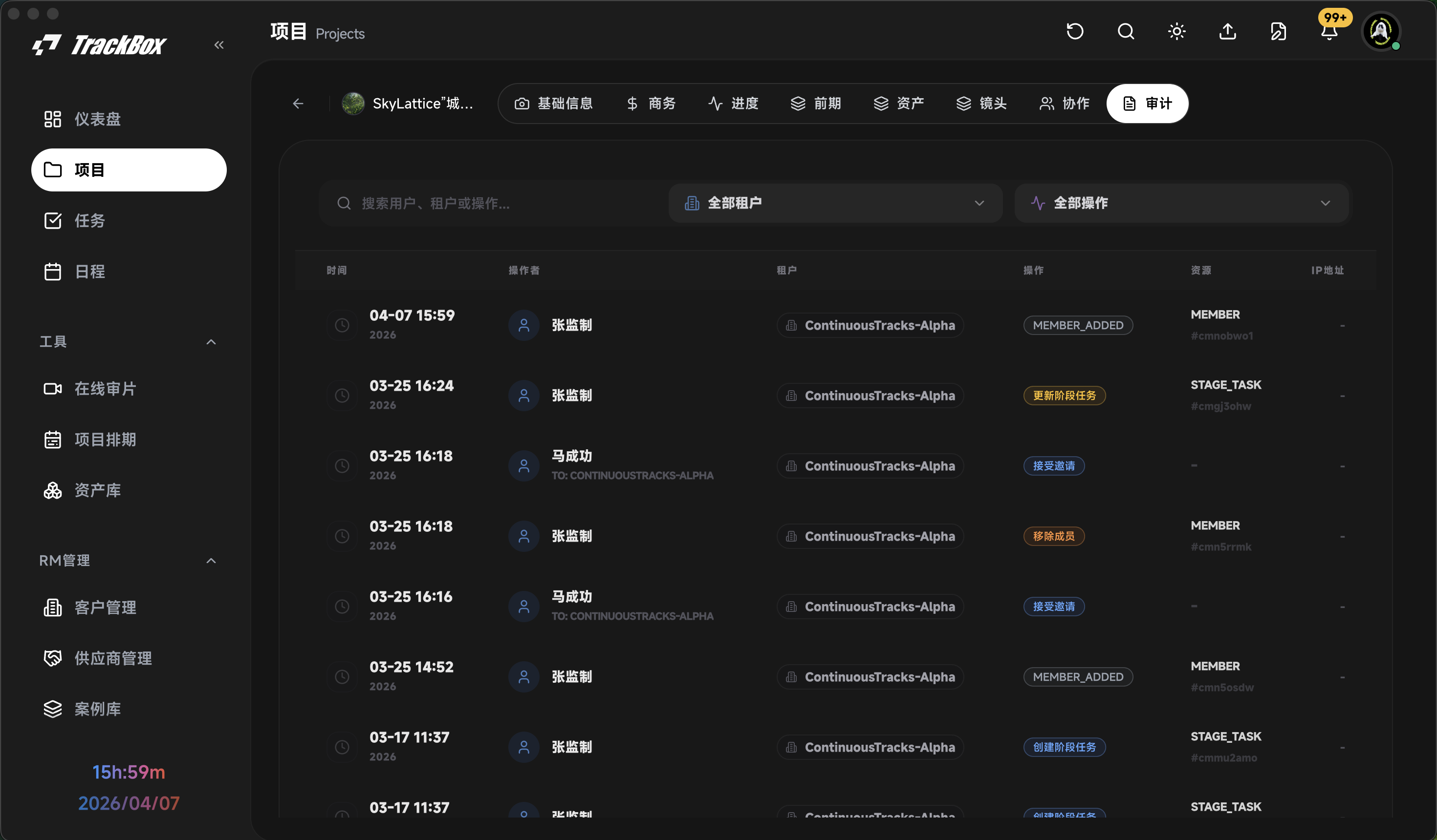 协作与审计 Tab 演示图