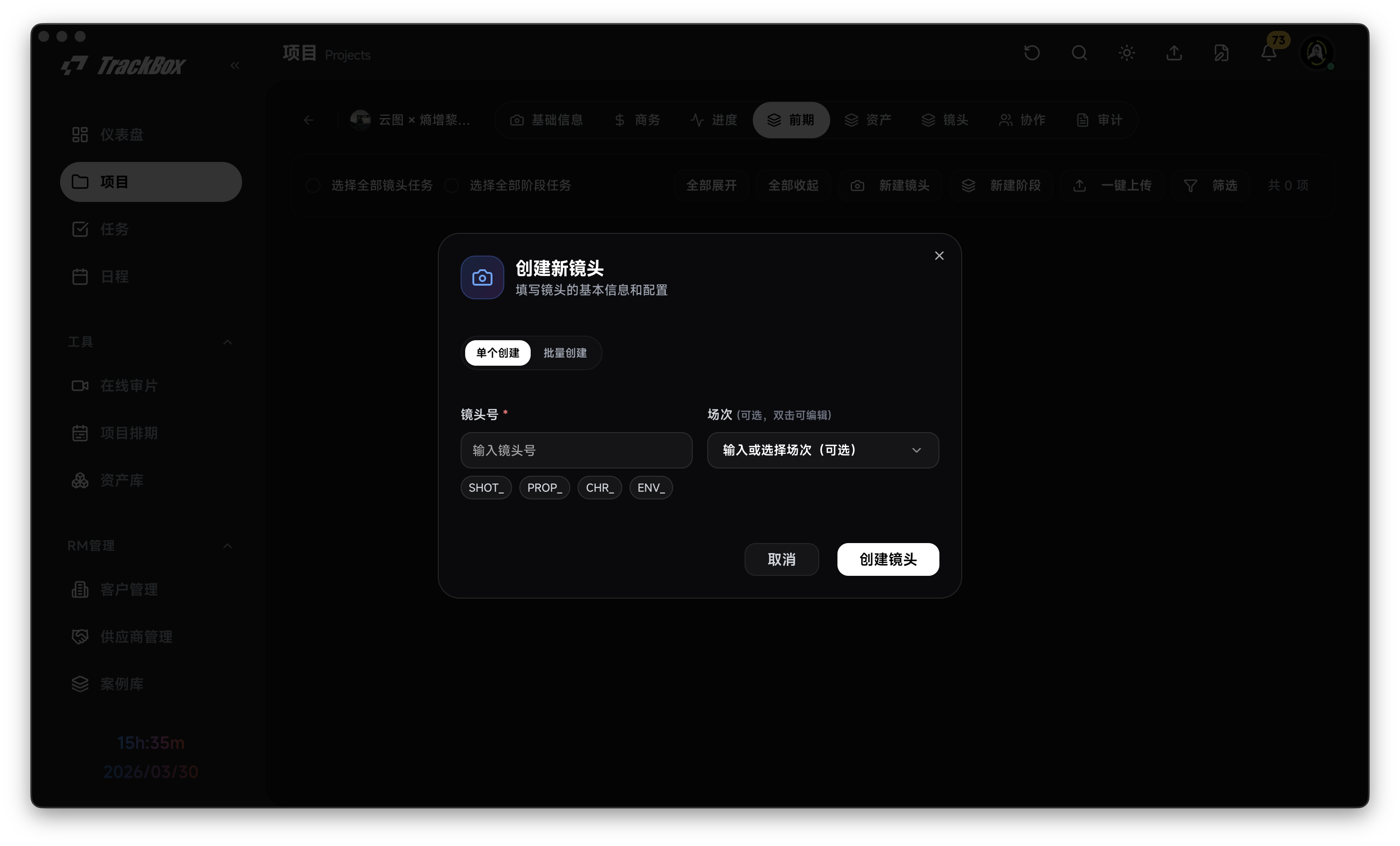 进度管理与镜头创建演示图