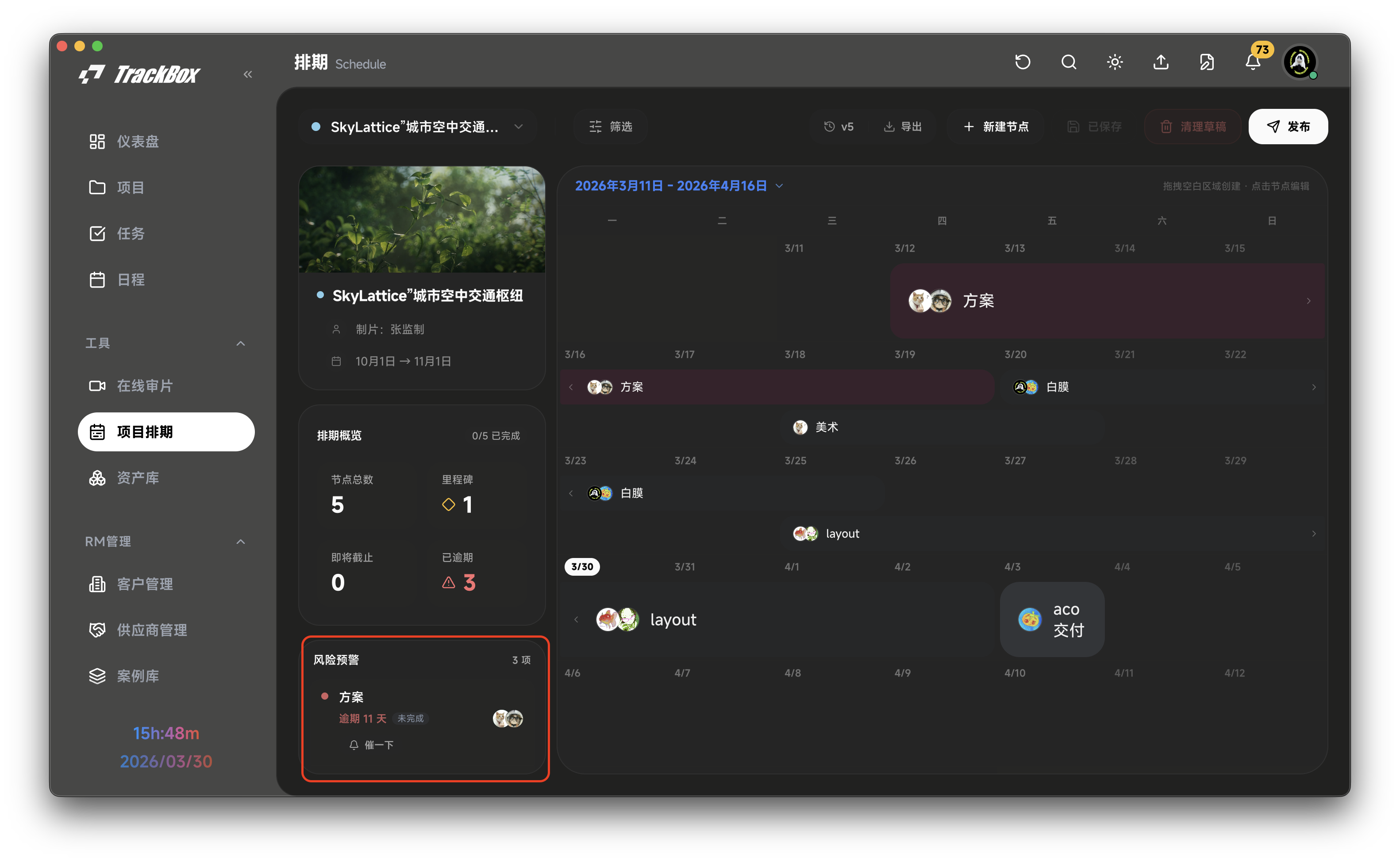 风险预警与冲突检测演示图