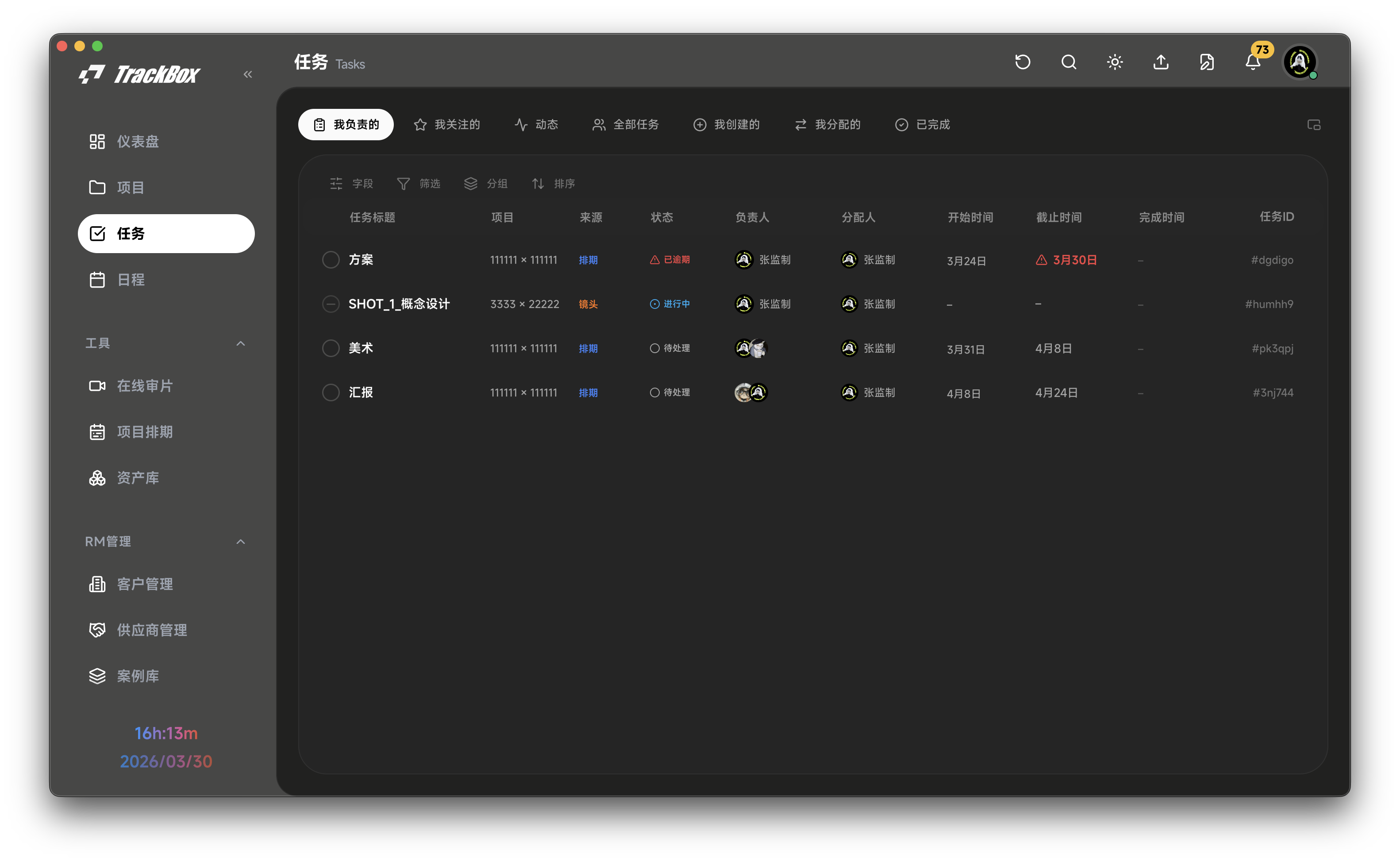 任务列表字段演示图
