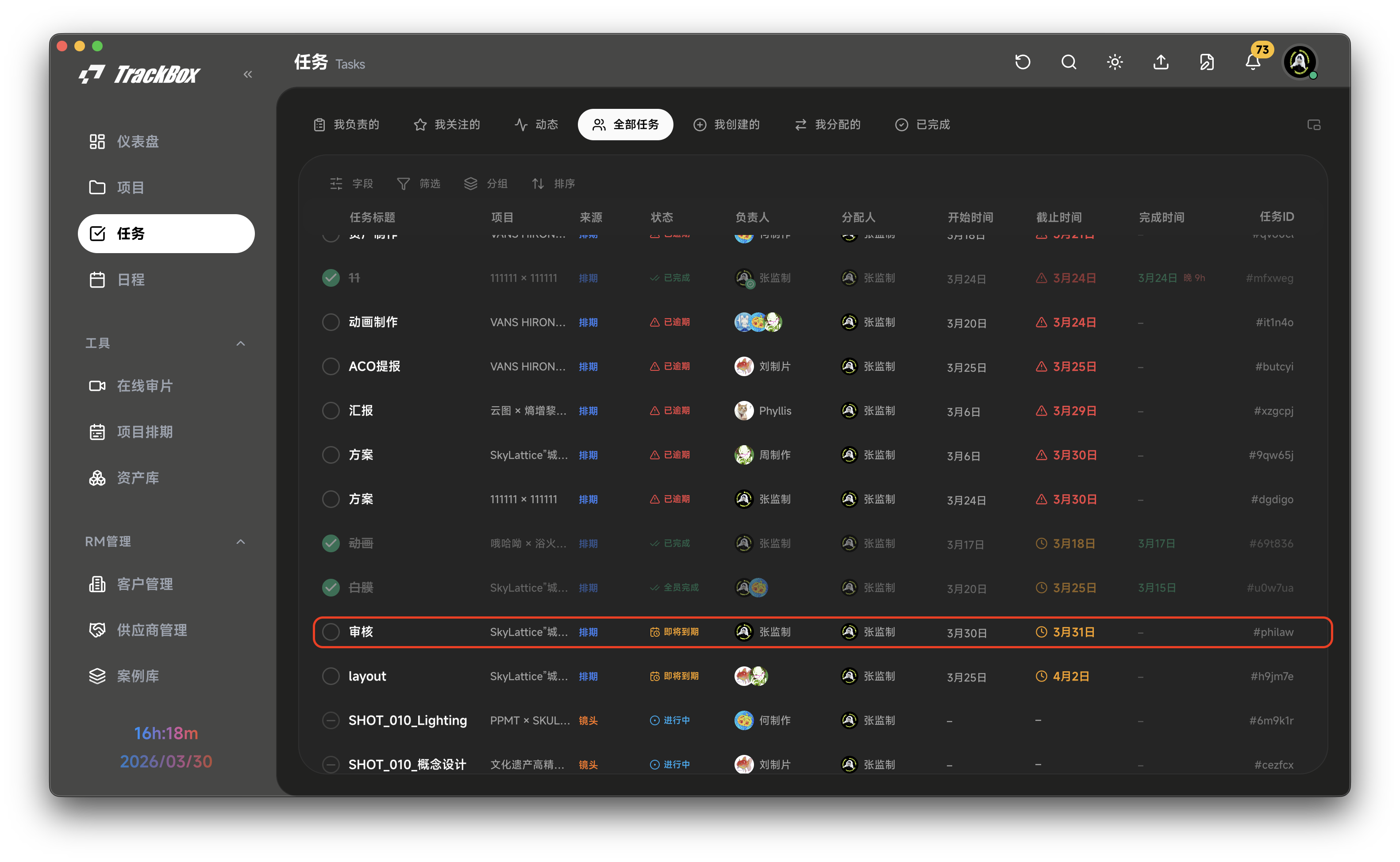 提醒机制演示图
