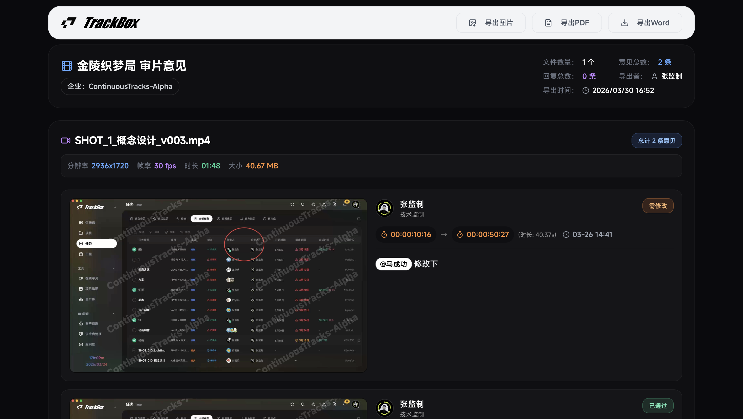 审片意见导出演示图
