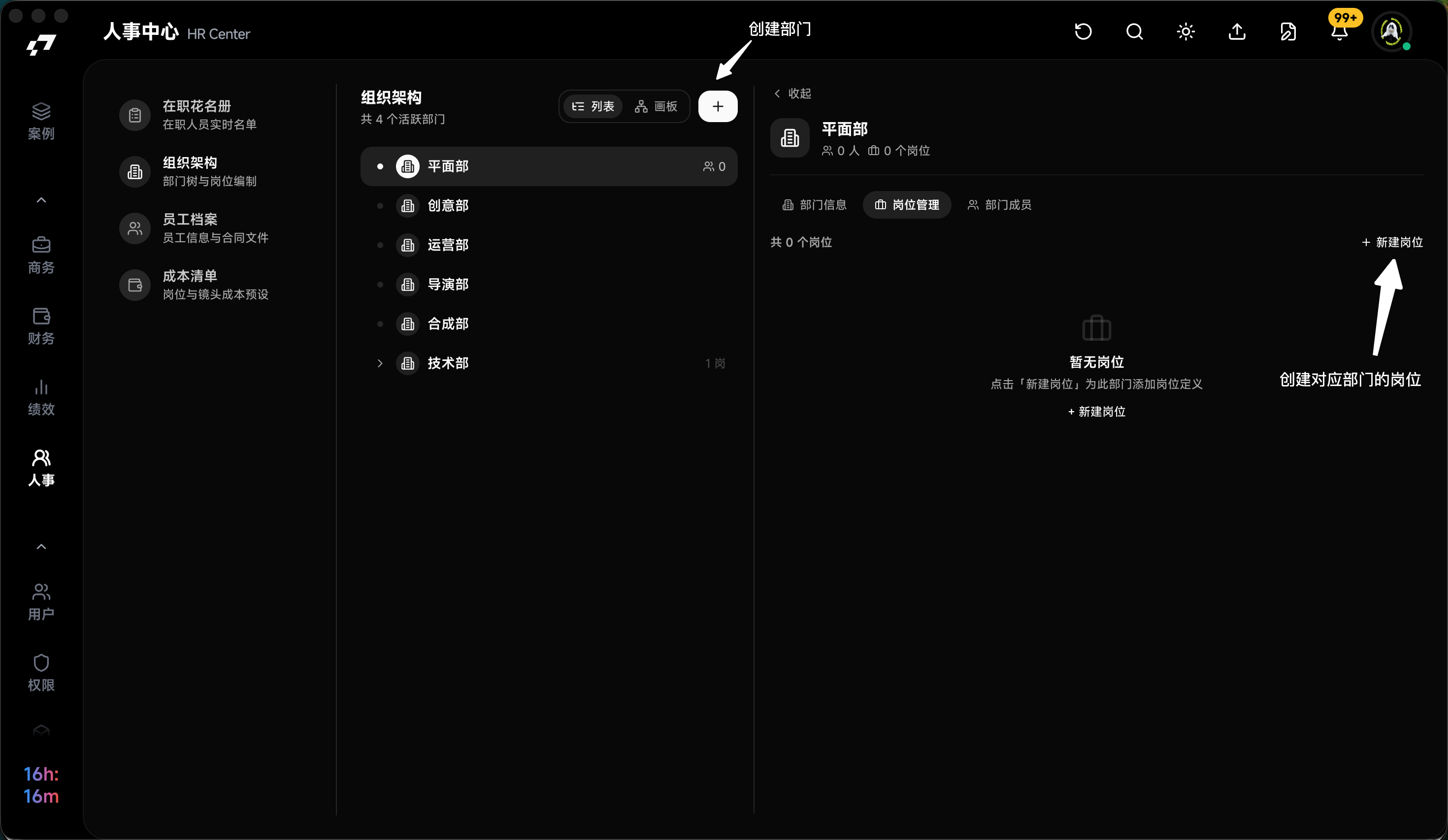人事第一步