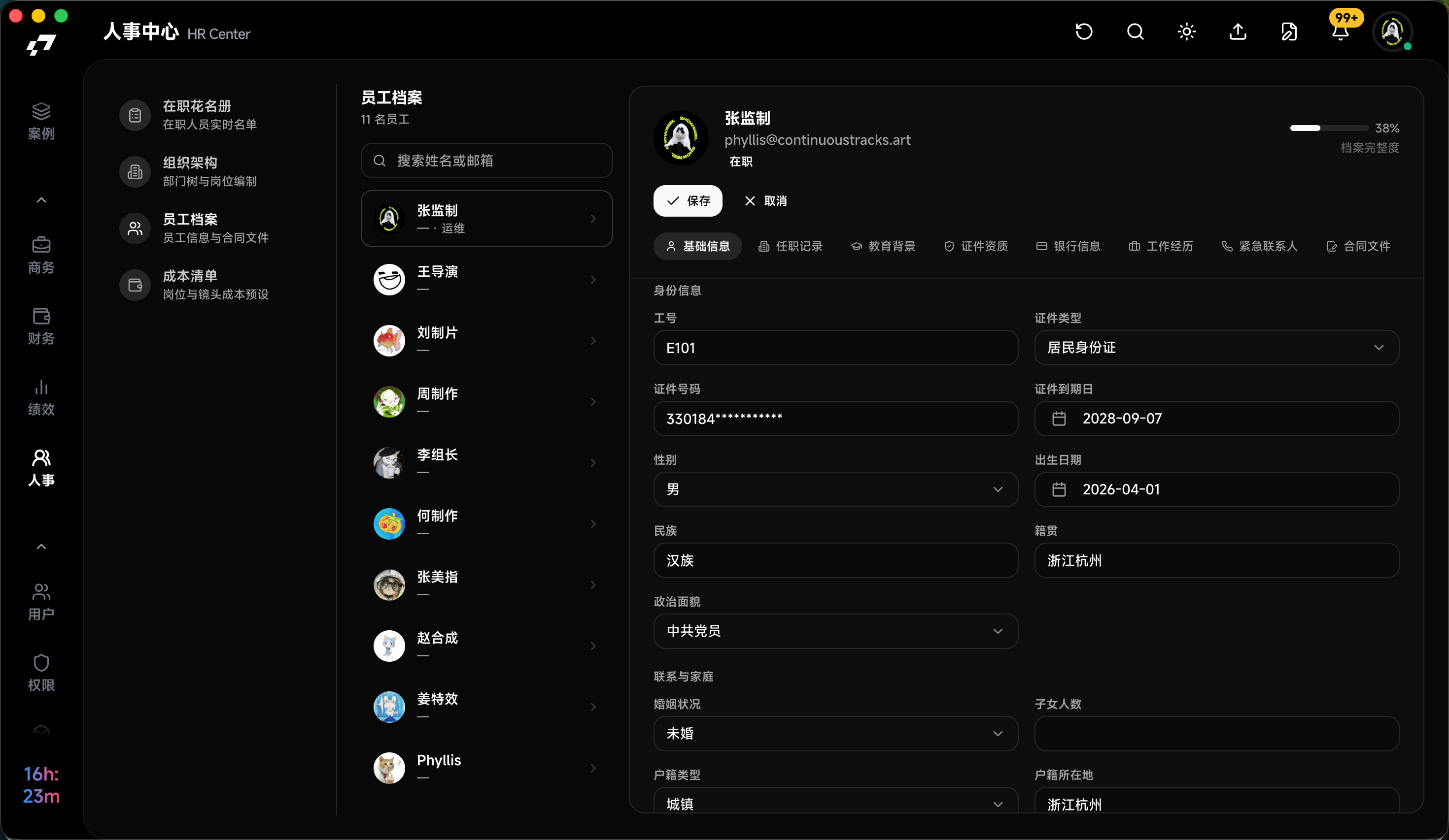 人事第三步