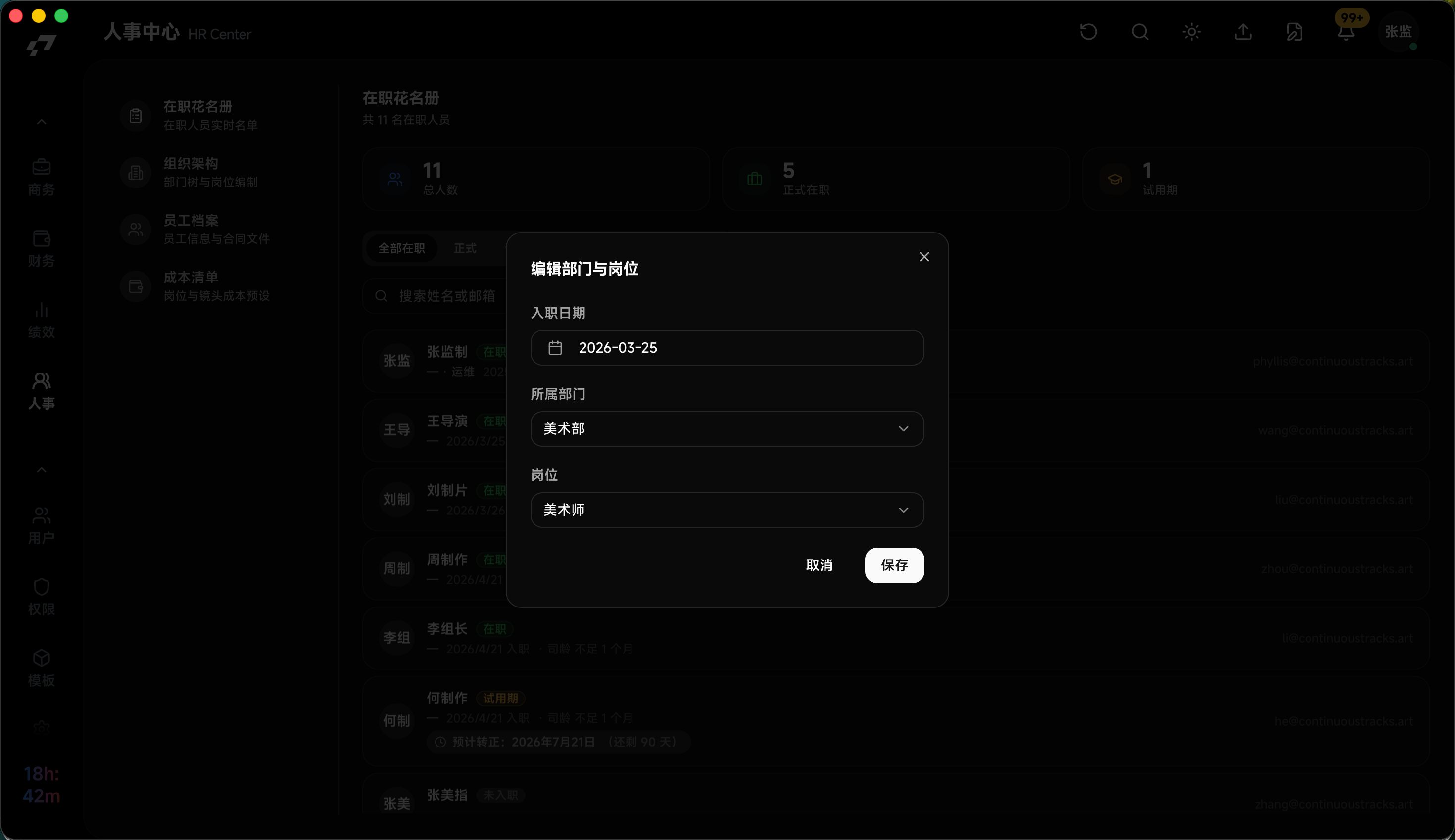 人事第二步补充