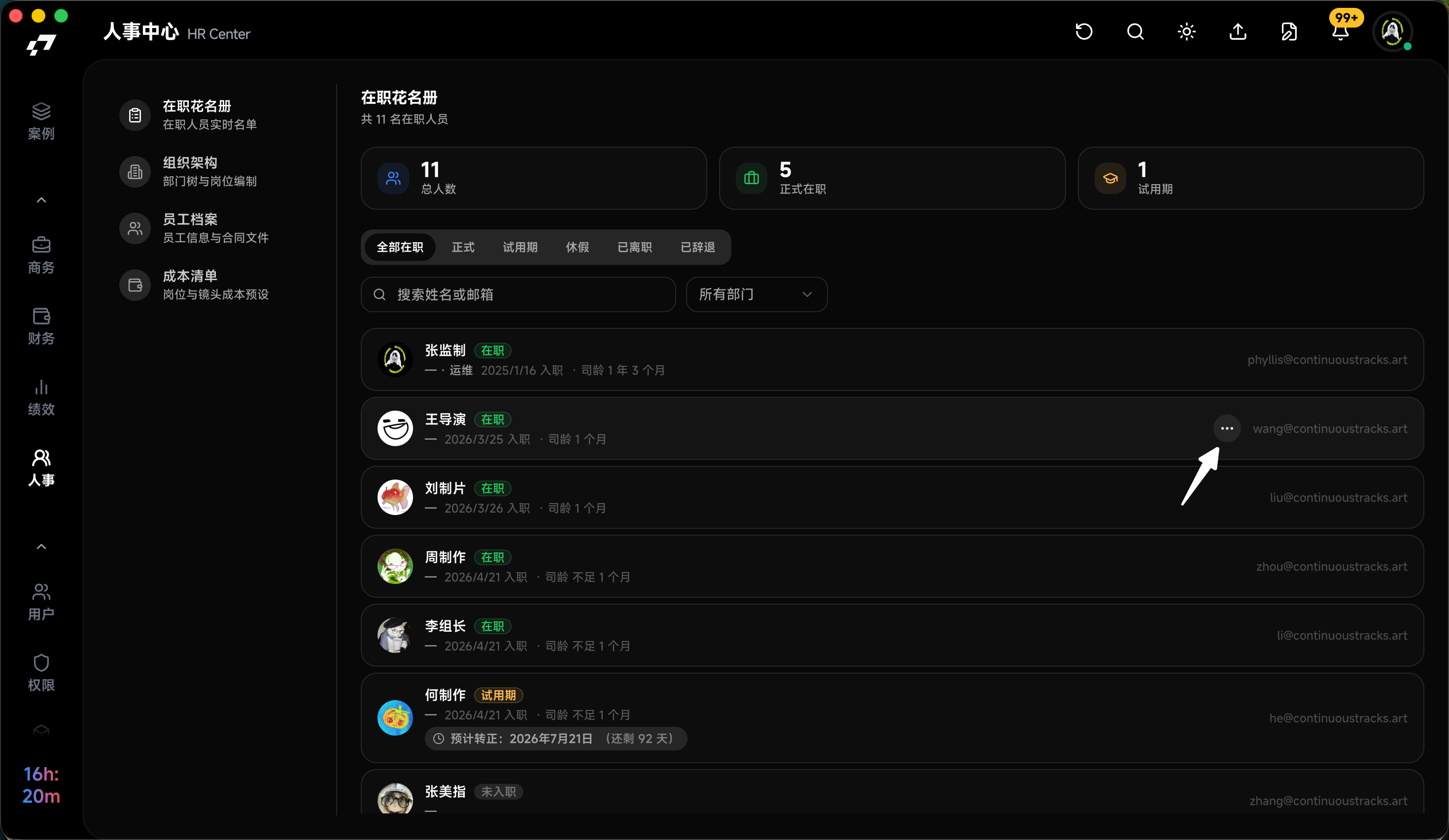人事第二步