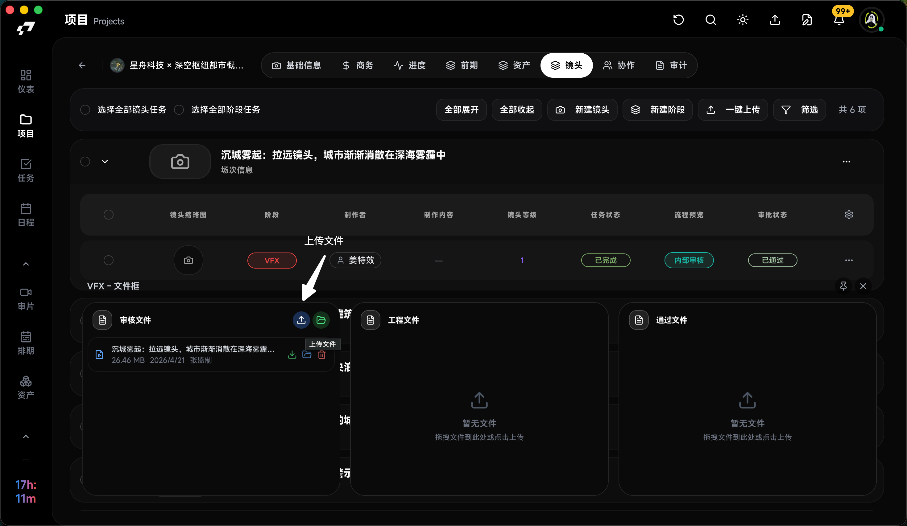 制作第三步