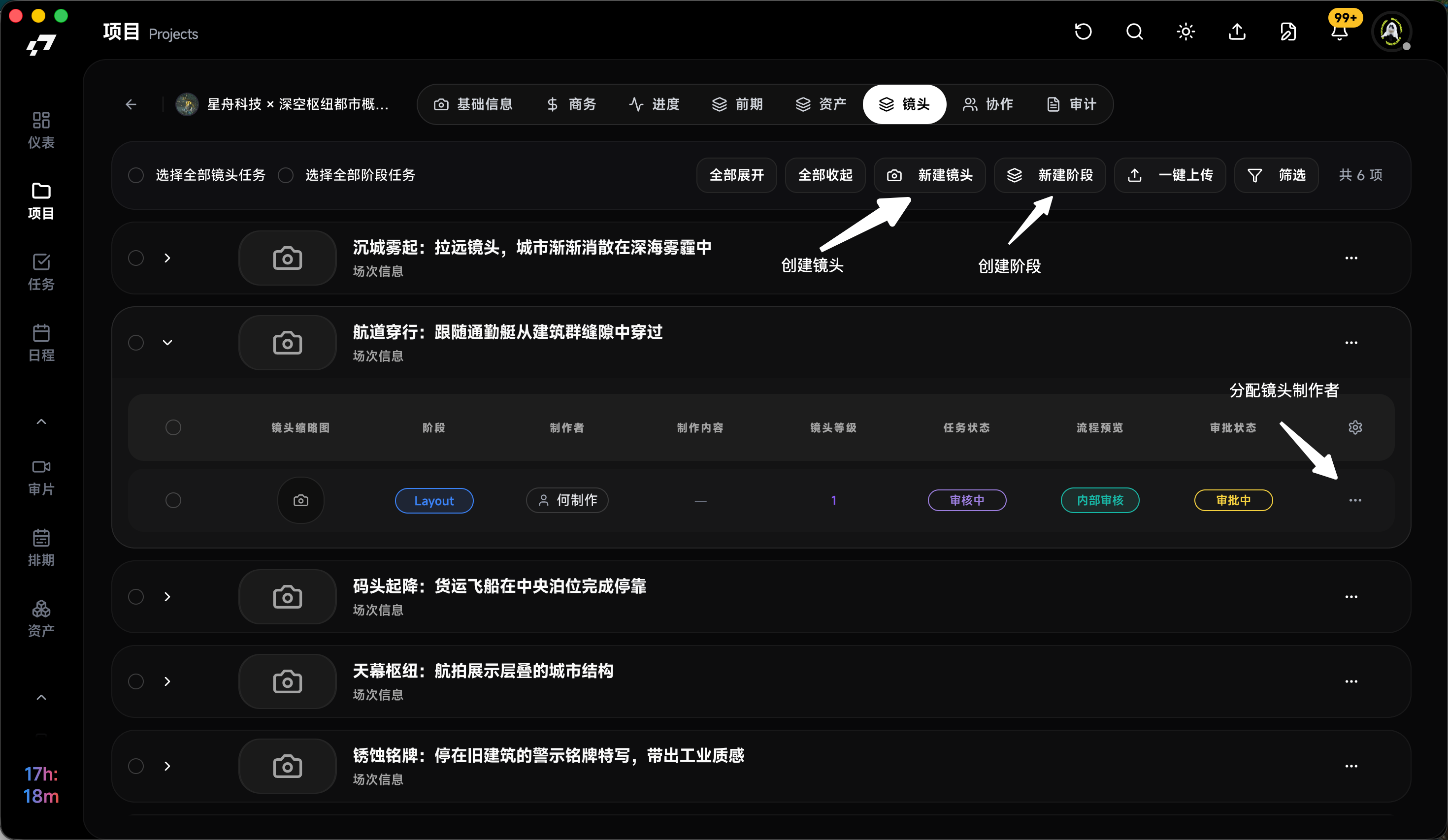 制片第五步