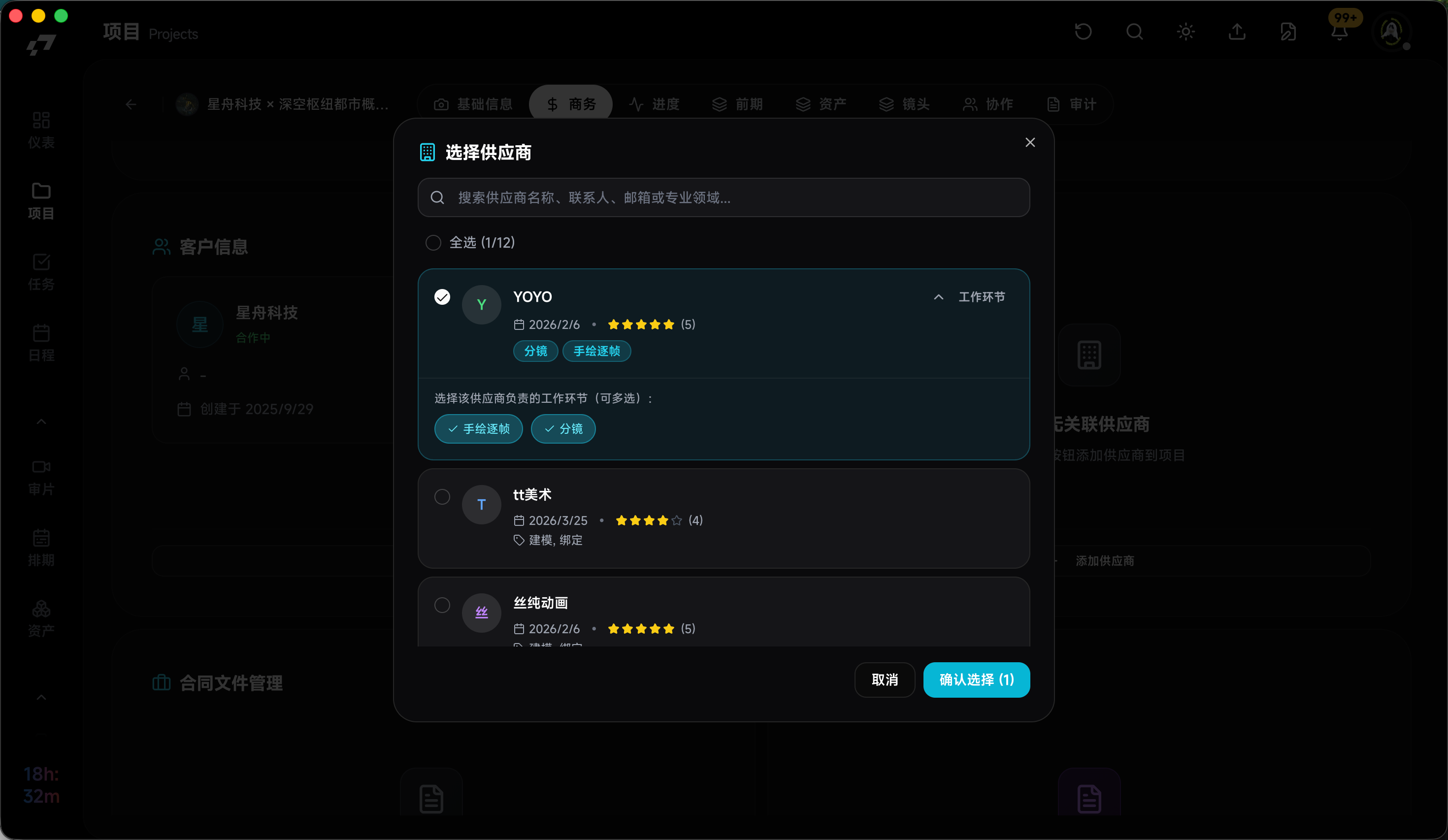 制片第六步